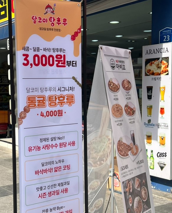 달코미탕후루