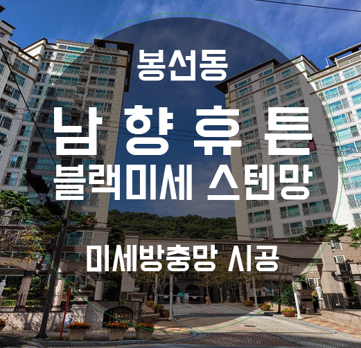 광주방충망