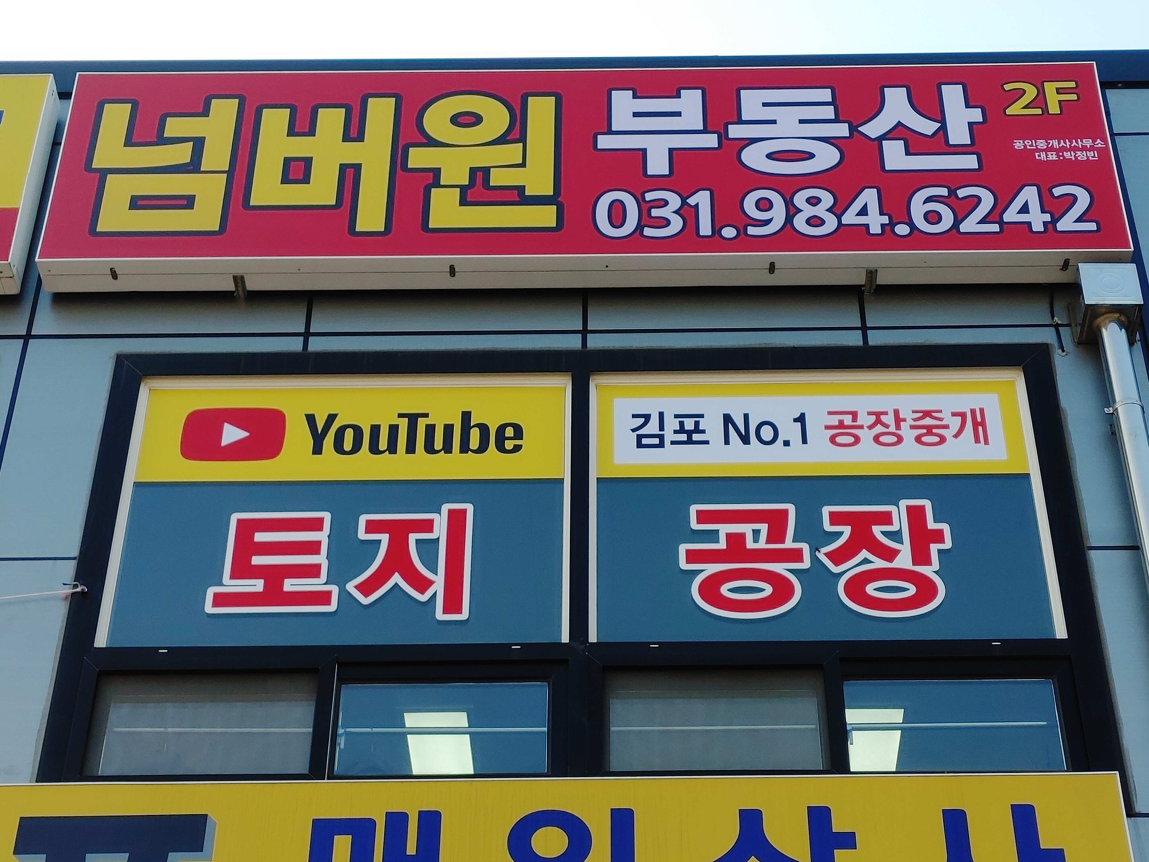 넘버원공인중개사사무소
