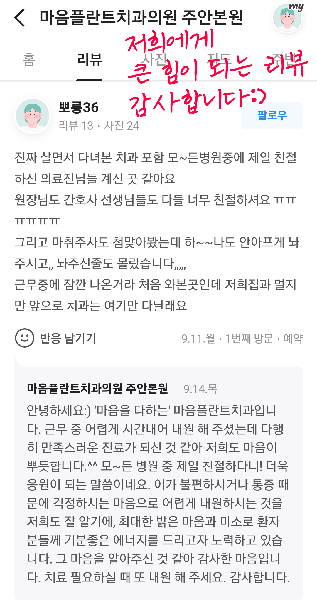 마음플란트치과의원 대표 이미지
