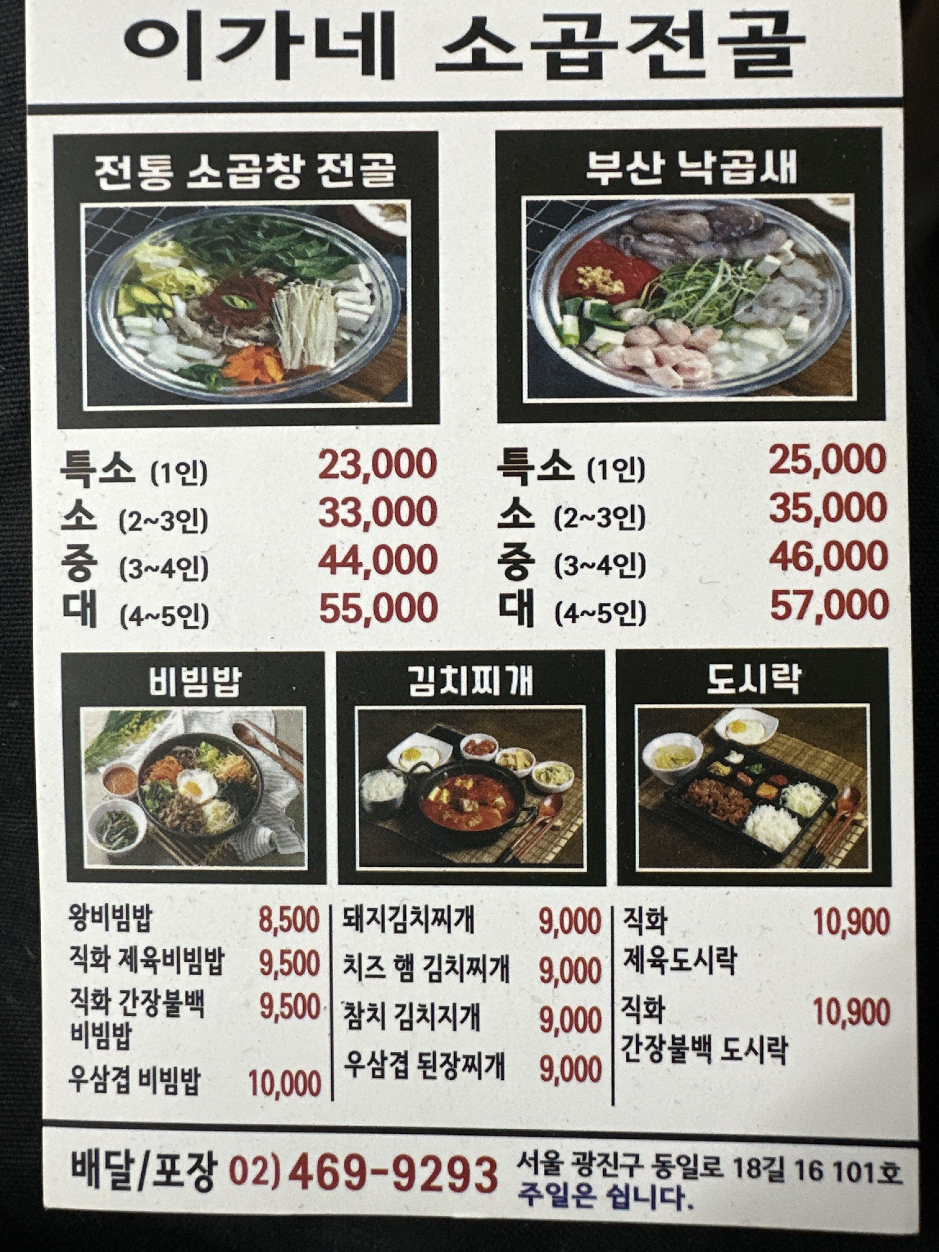 이가네 소곱전골