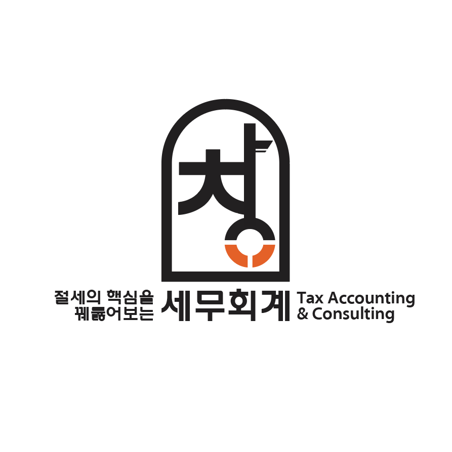 세무회계 창