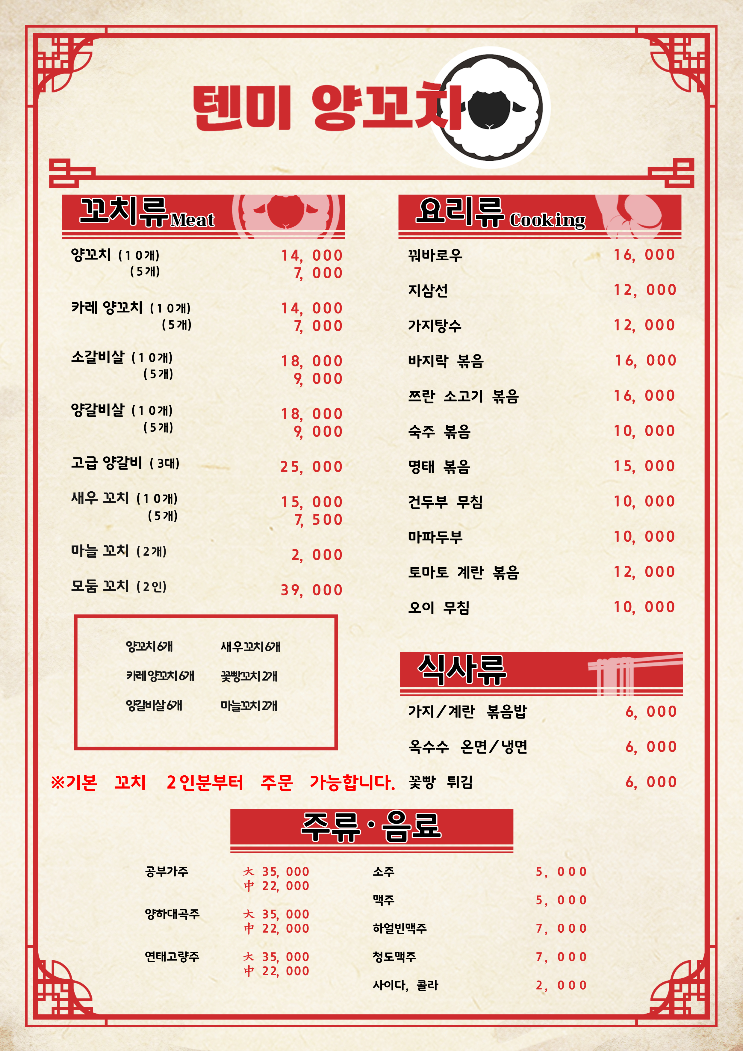 텐미 양꼬치
