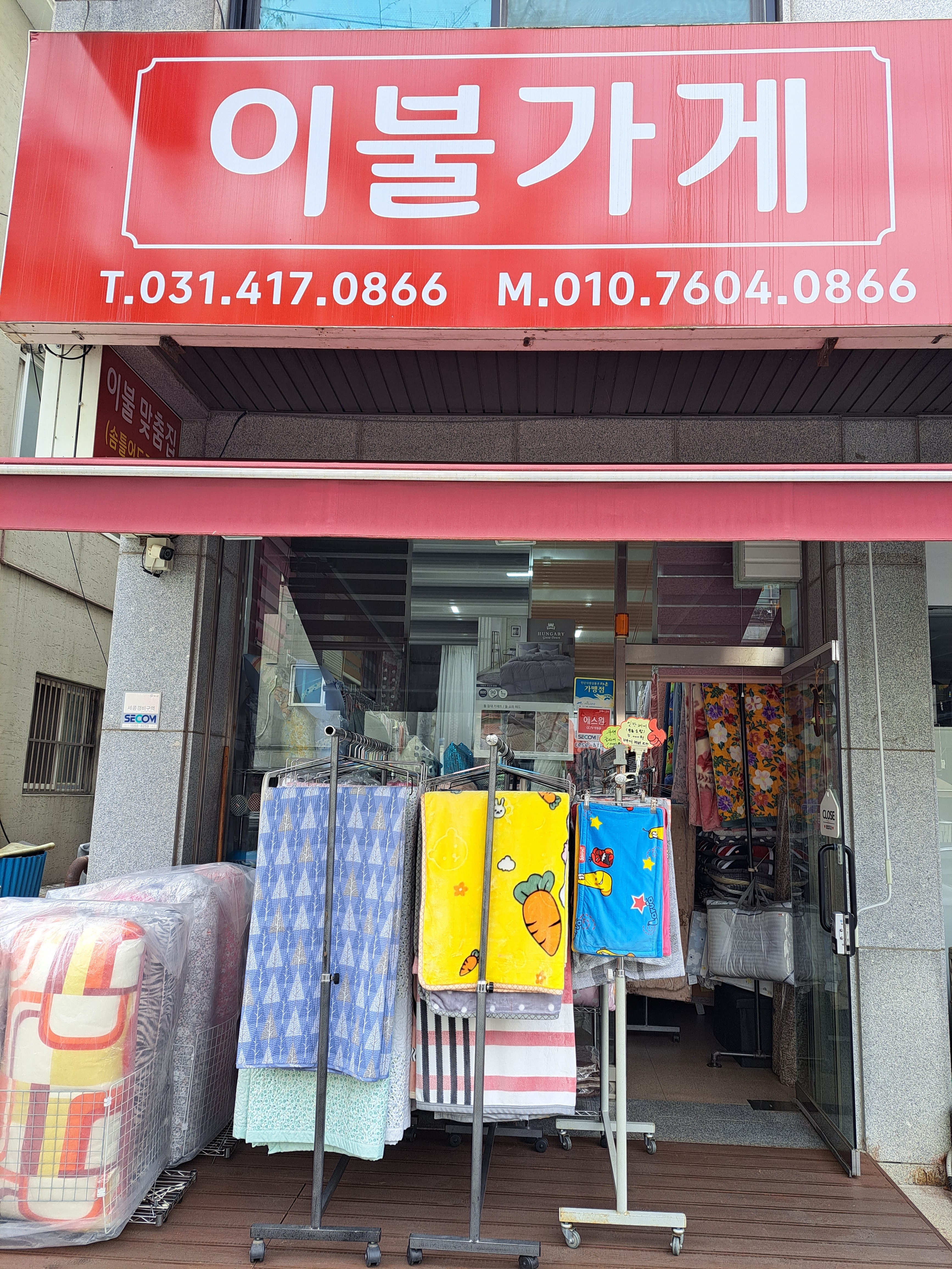 꿈나라이불