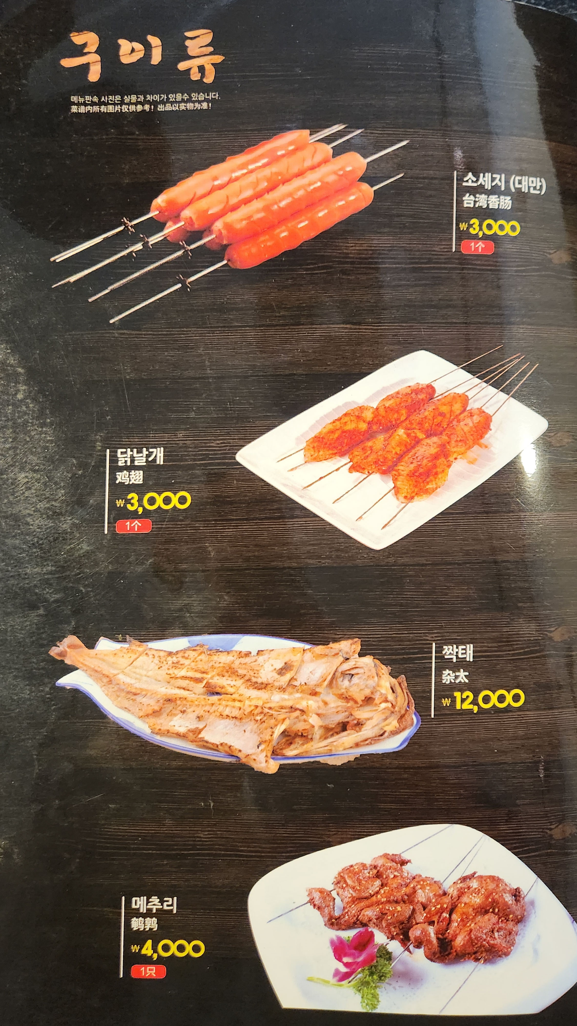 청도양꼬치