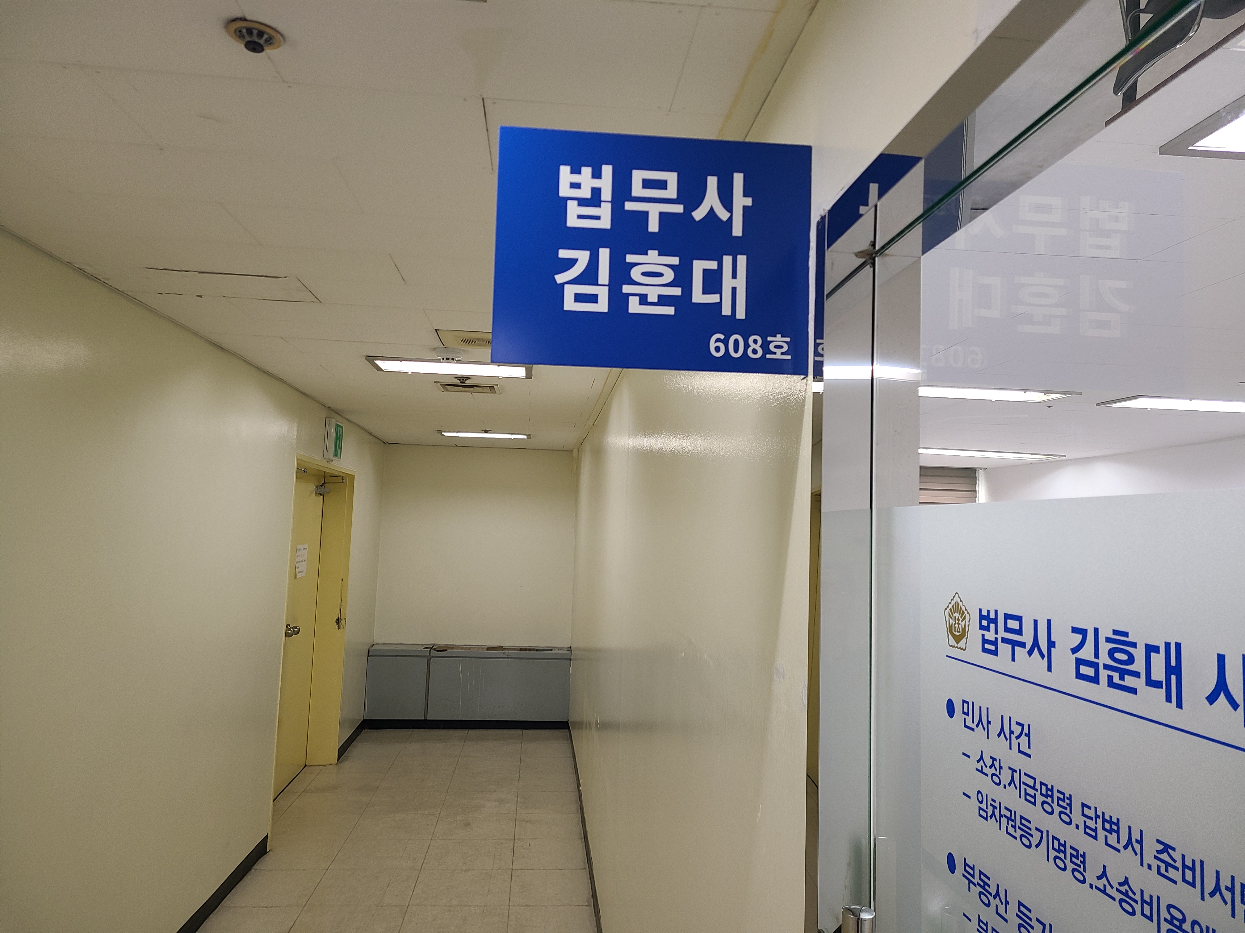 김훈대 법무사 사무소