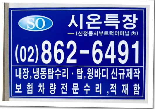 시온특장