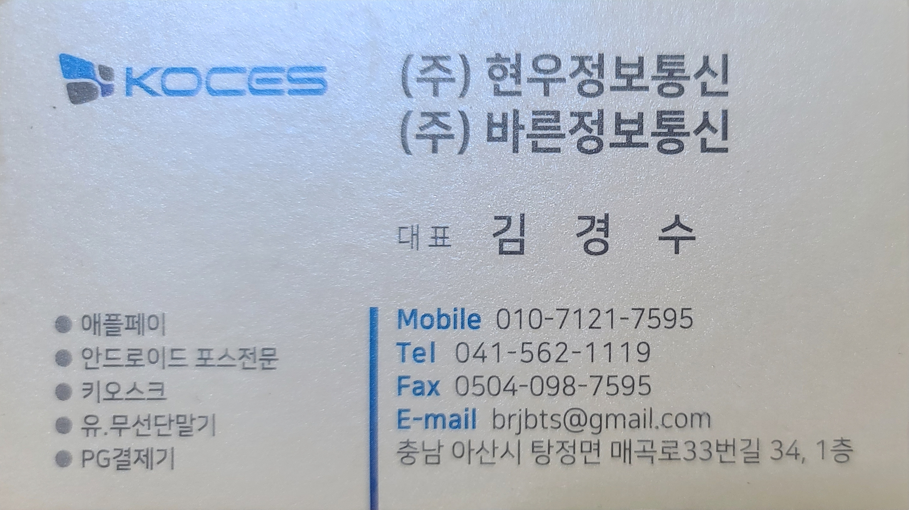 바른정보통신