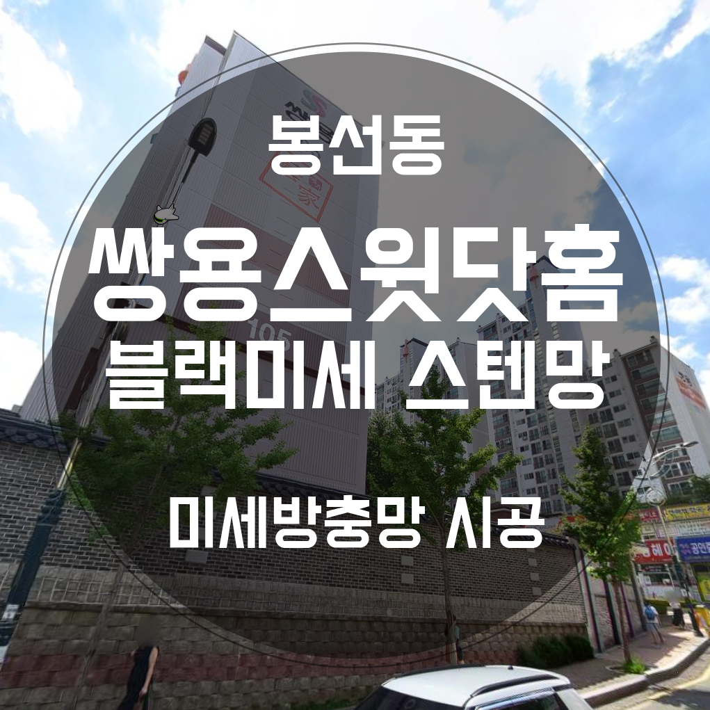 광주방충망