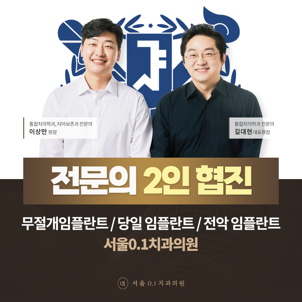 서울0.1치과의원 전경