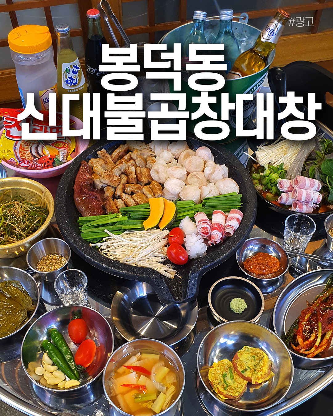 신대불 곱창 대창 막창