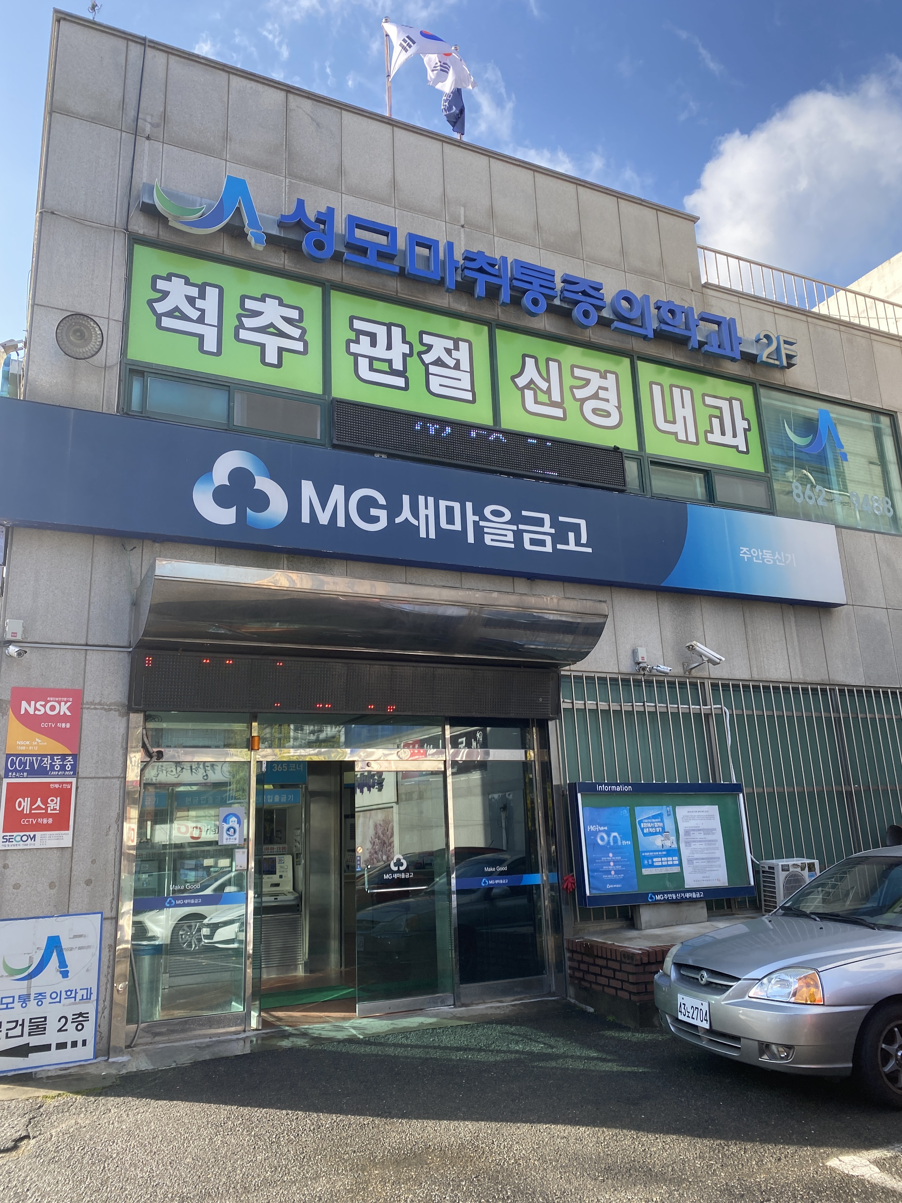 성모마취통증의학과의원
