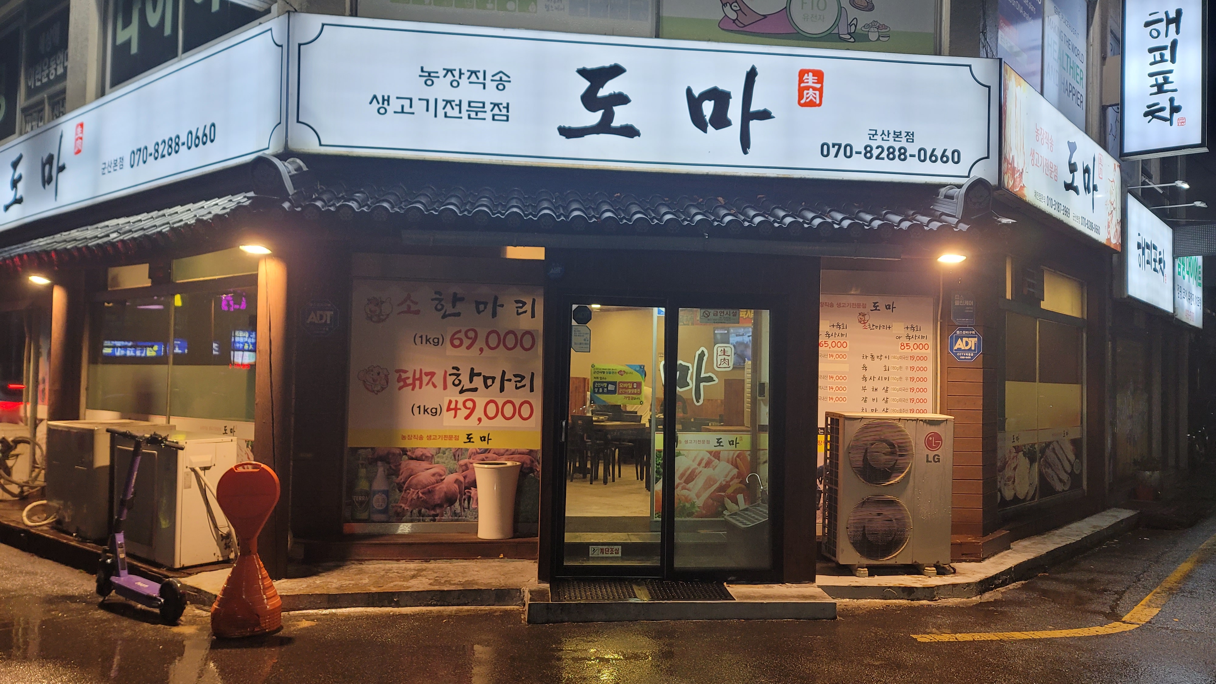 도마 군산본점