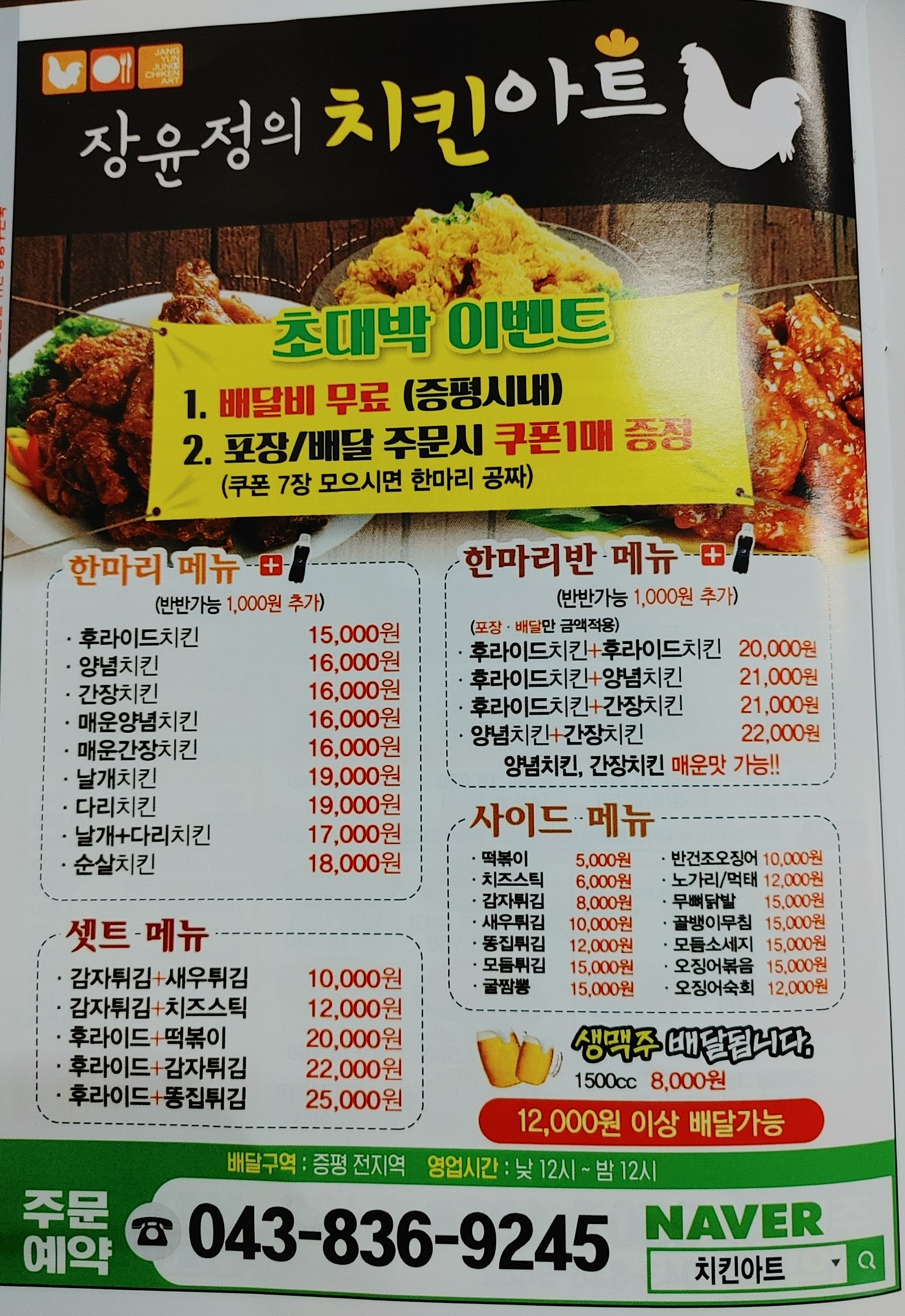 장윤정의 치킨아트
