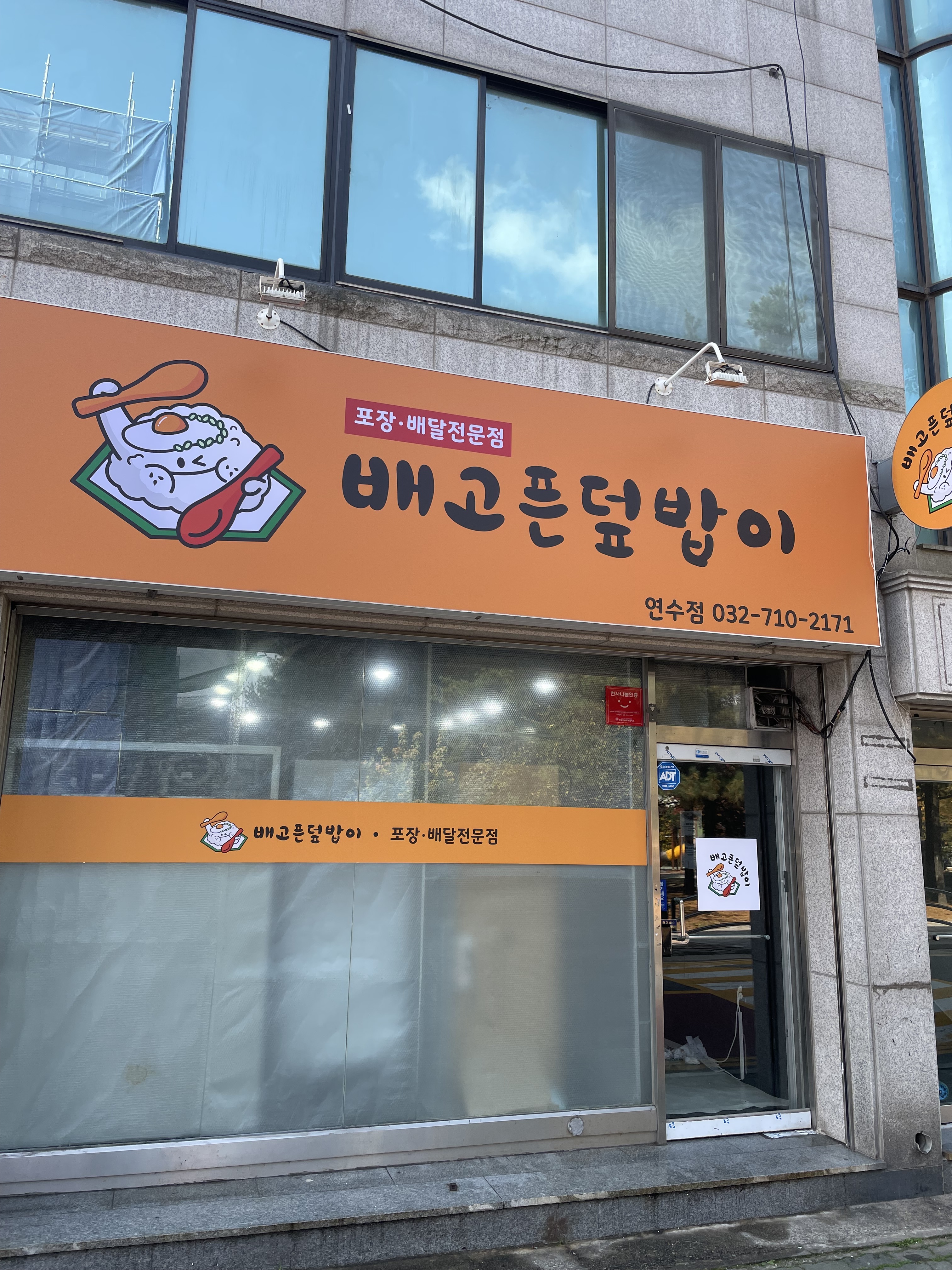 배고픈덮밥이 연수점