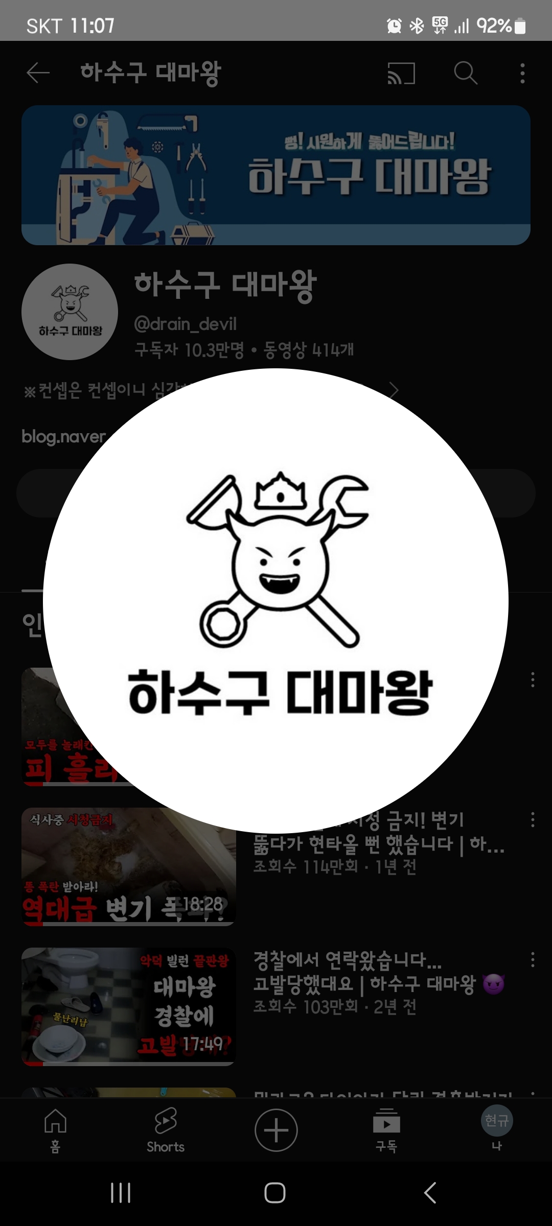 구미하수구대마왕