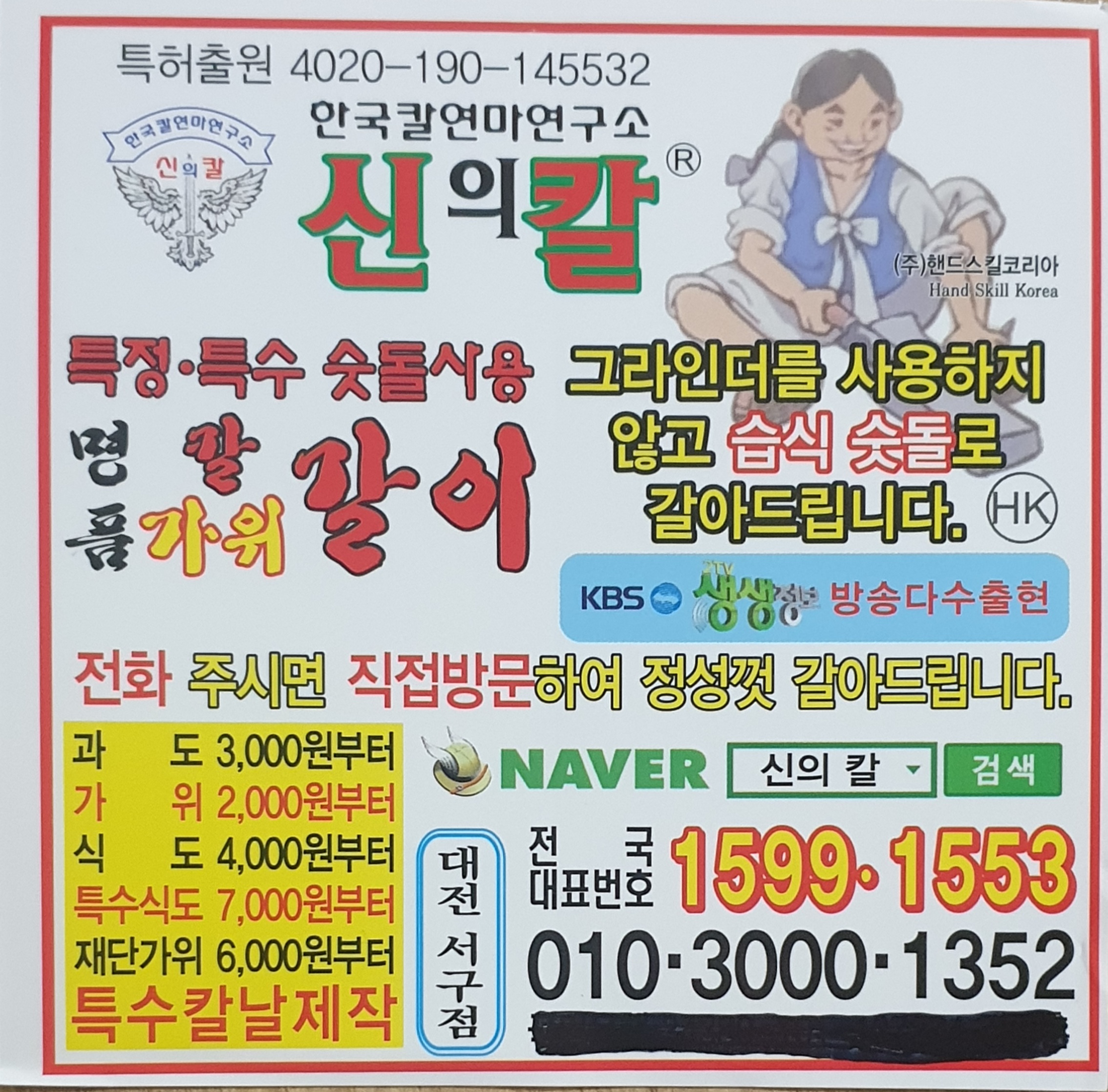 방문출장칼갈이신의칼