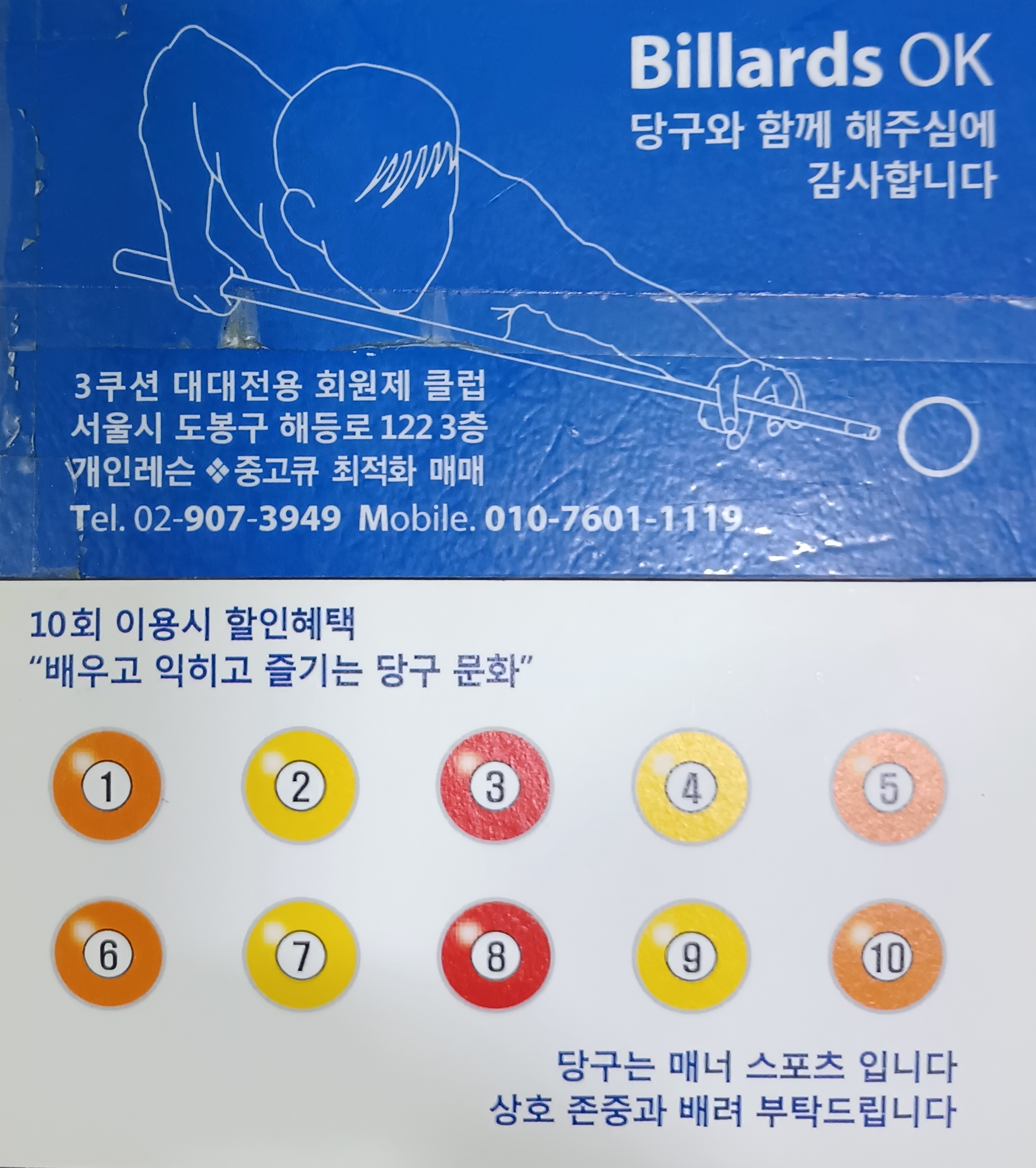 복당구장