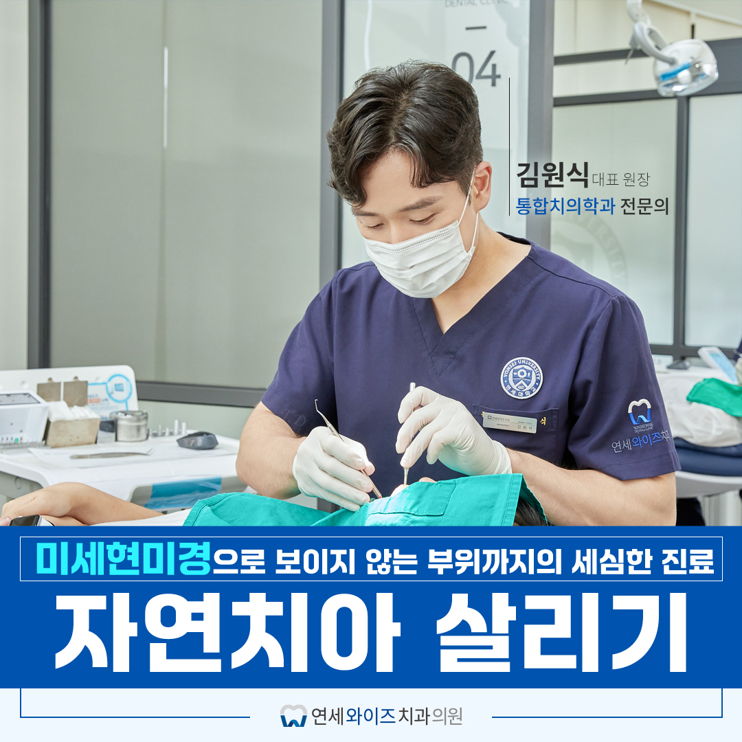 연세와이즈치과의원 대표 이미지