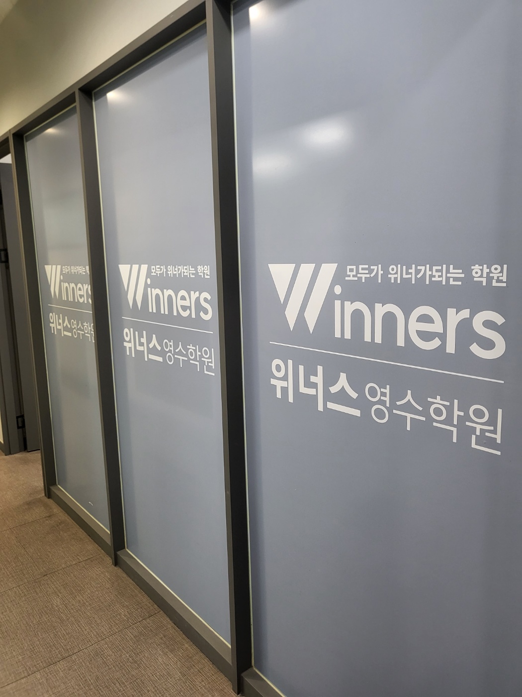 삼성영어 위너스영수학원