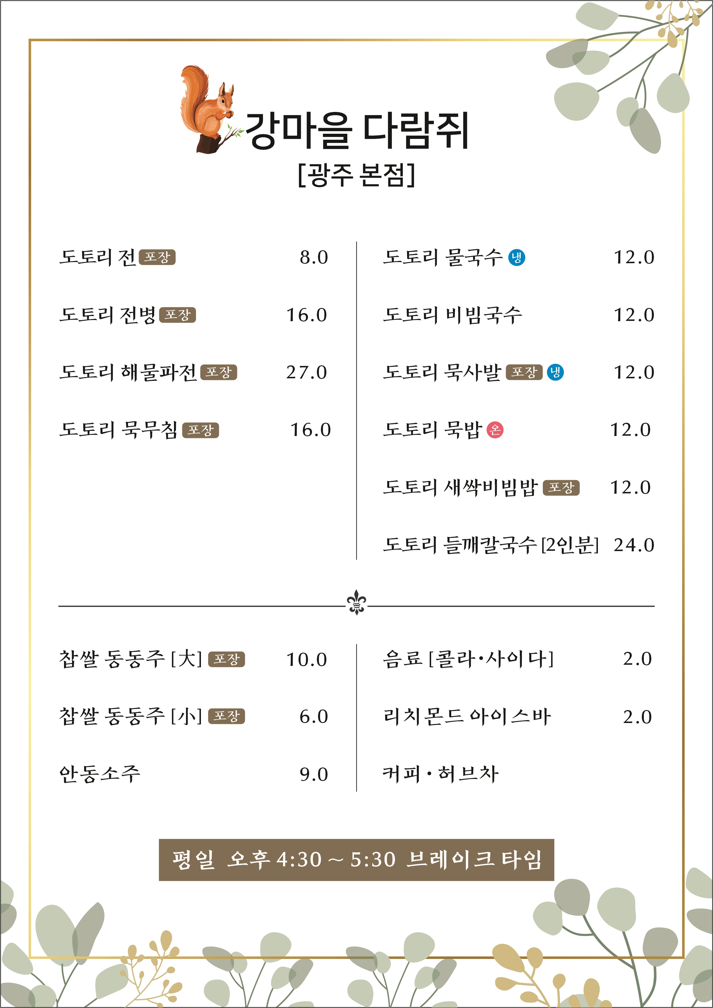 강마을다람쥐 반려동물 동반 애견카페