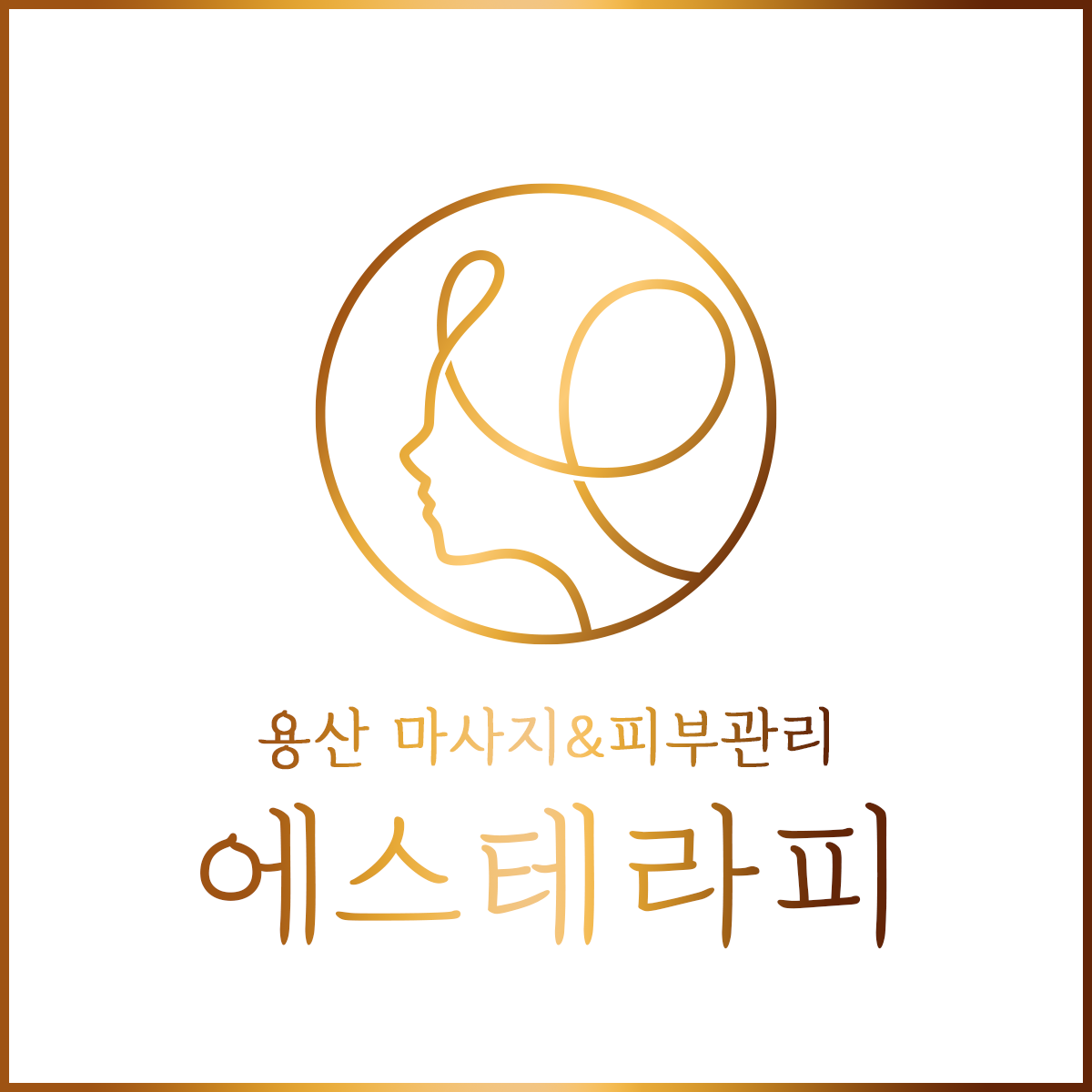 에스테라피