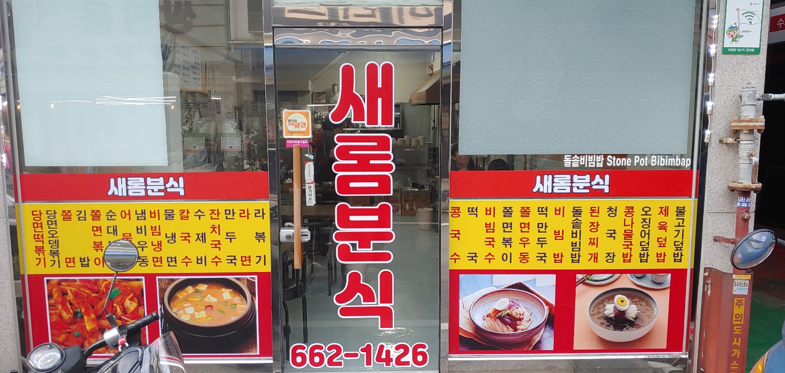 새롬분식