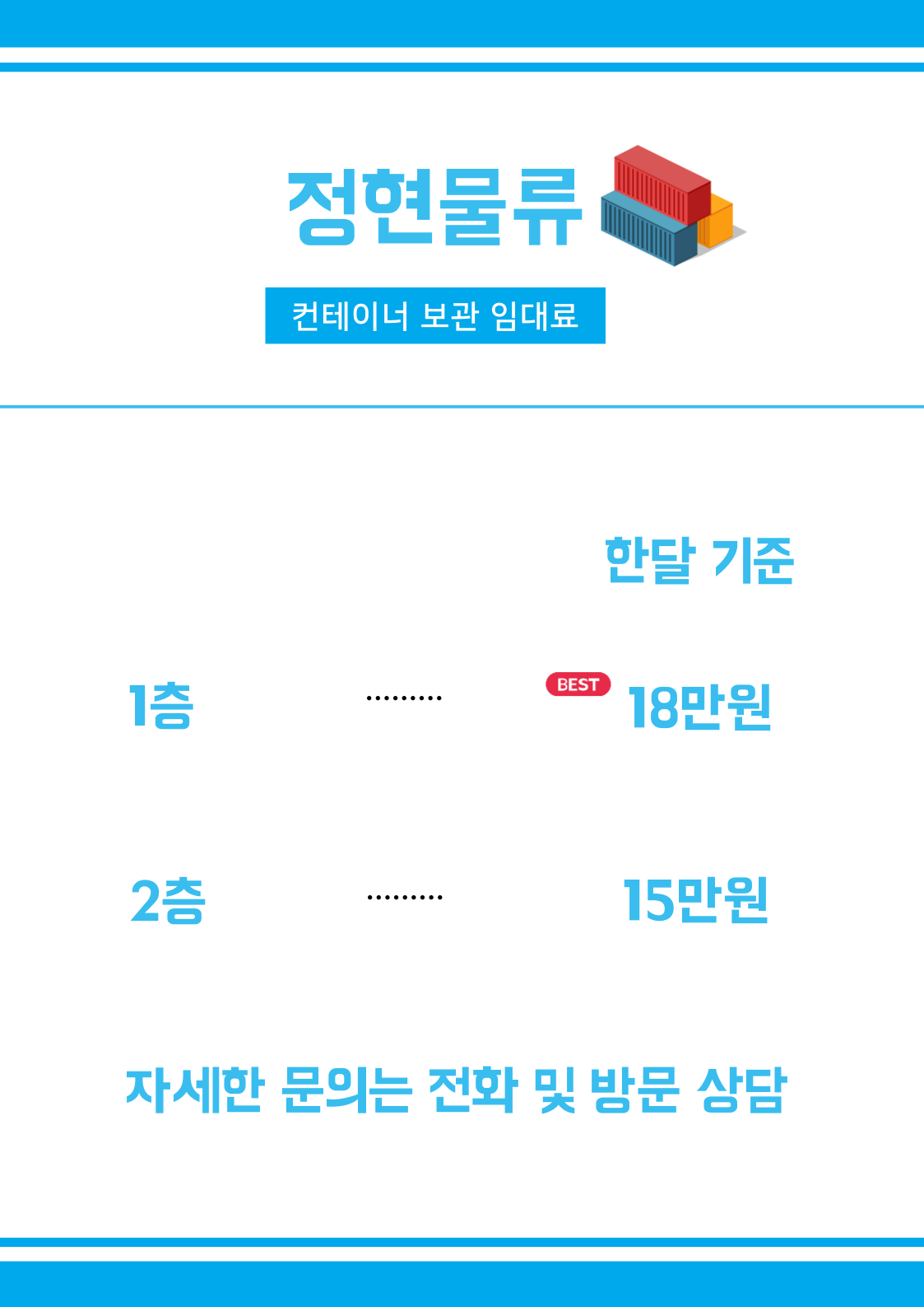 정현물류