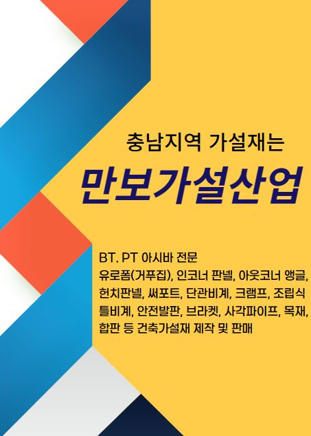 만보가설산업