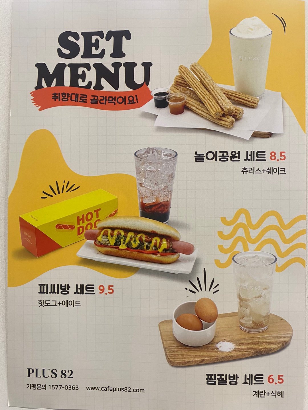 플러스82 화성봉담점