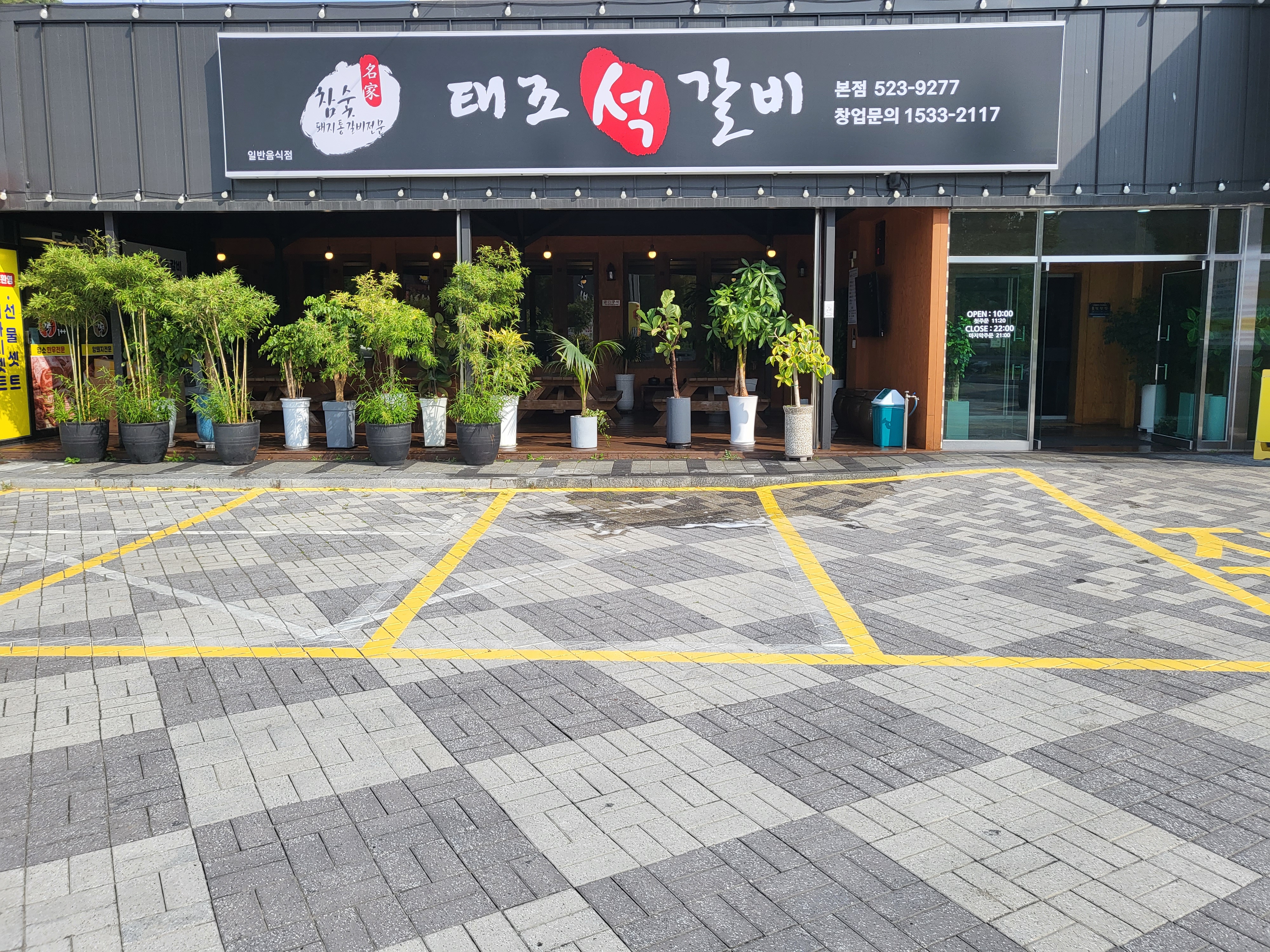 태조석갈비 본점