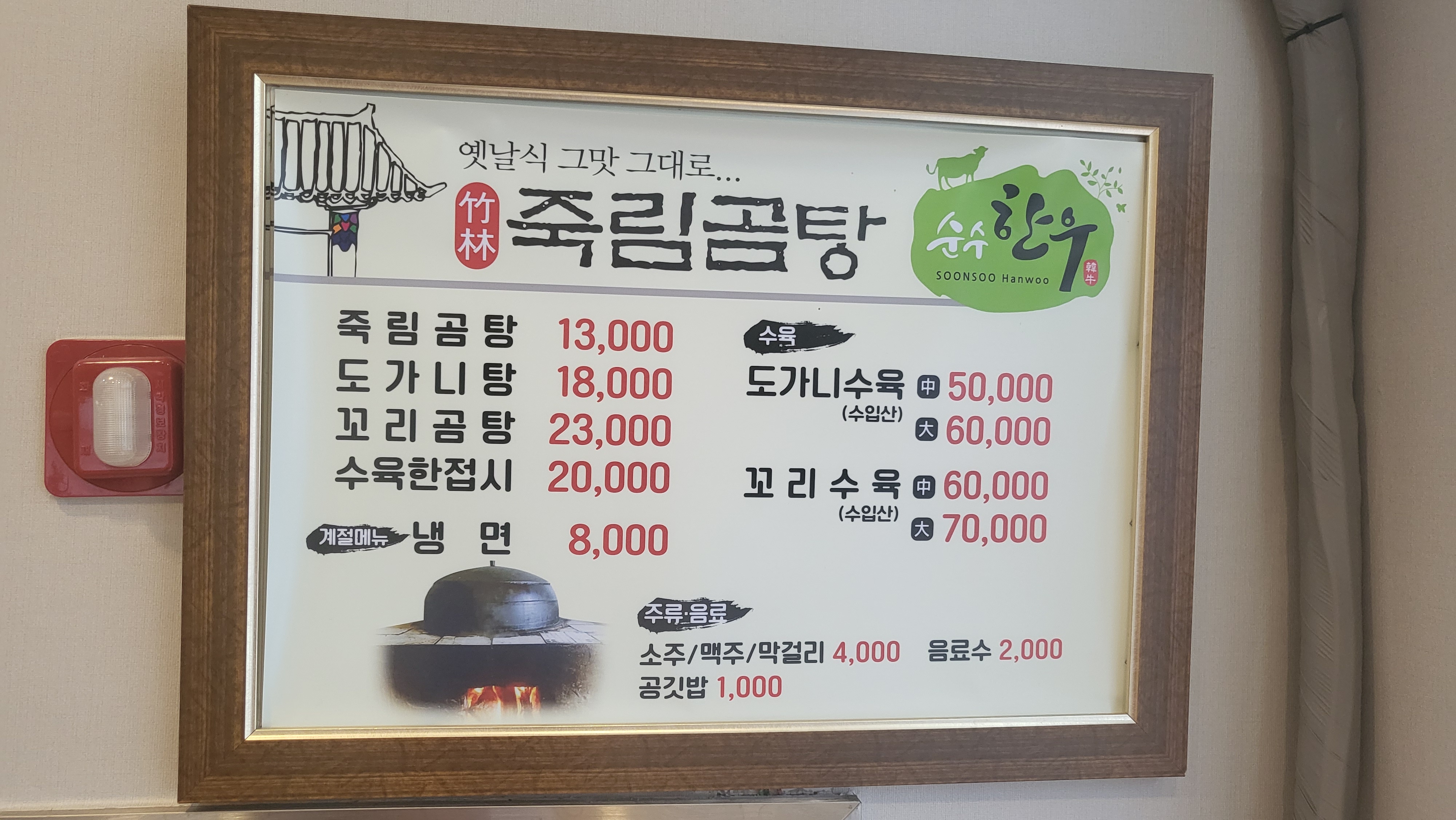 죽림곰탕