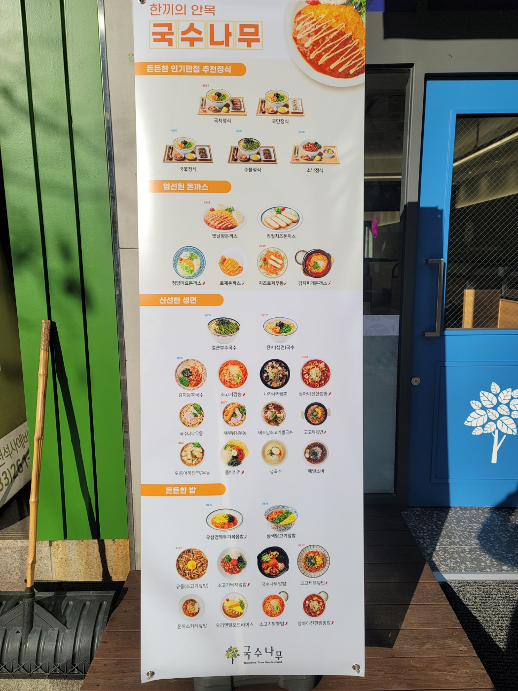 국수나무 춘천CGV점 대표 이미지