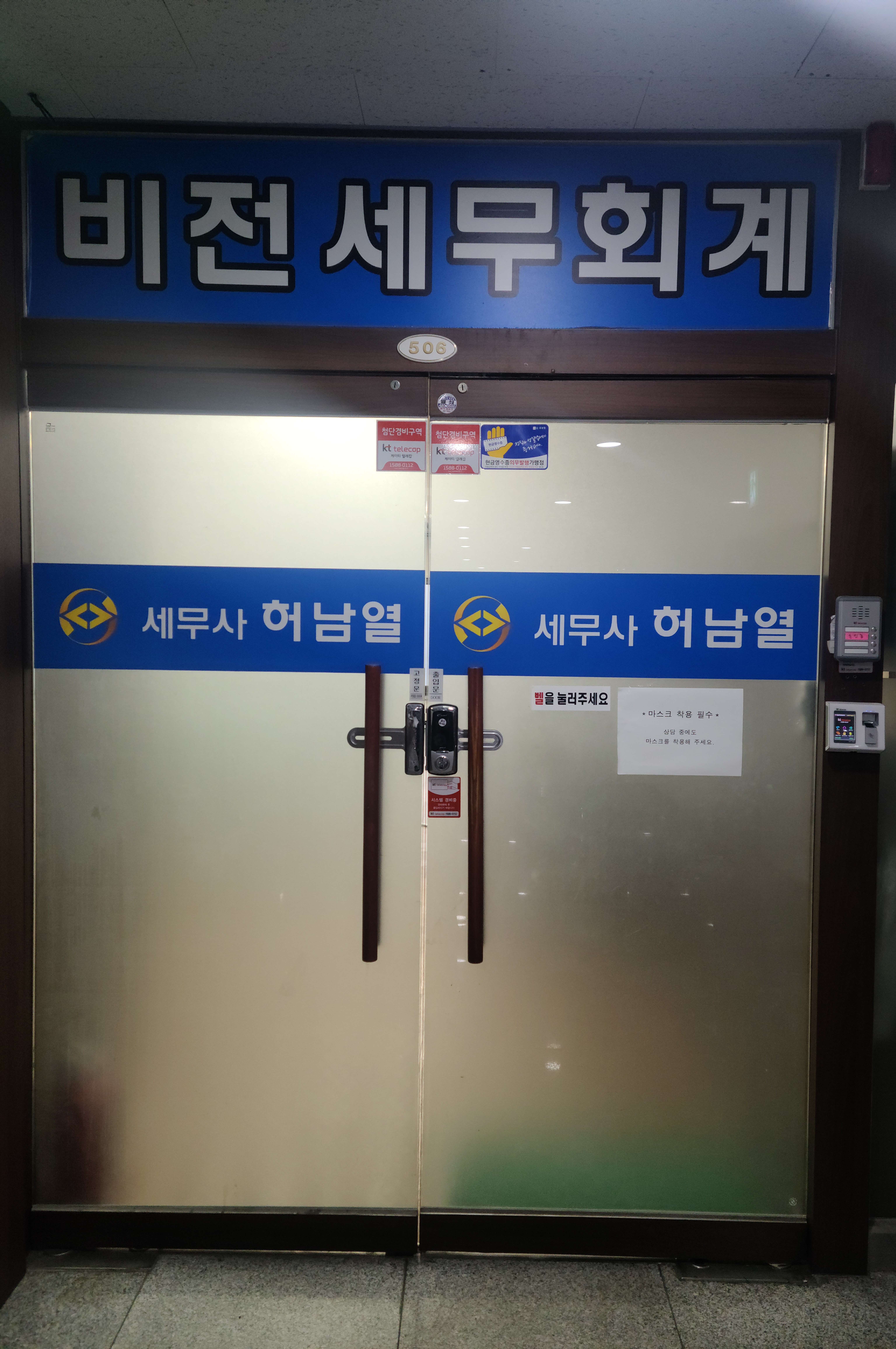 비전세무회계사무소