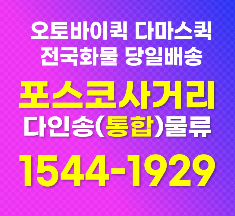 대치동퀵서비스