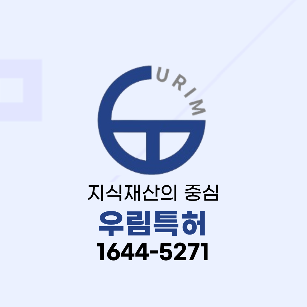 우림특허법률사무소