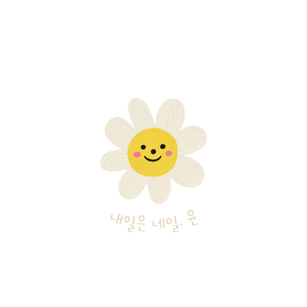 내일은 네일,윤 대표 이미지