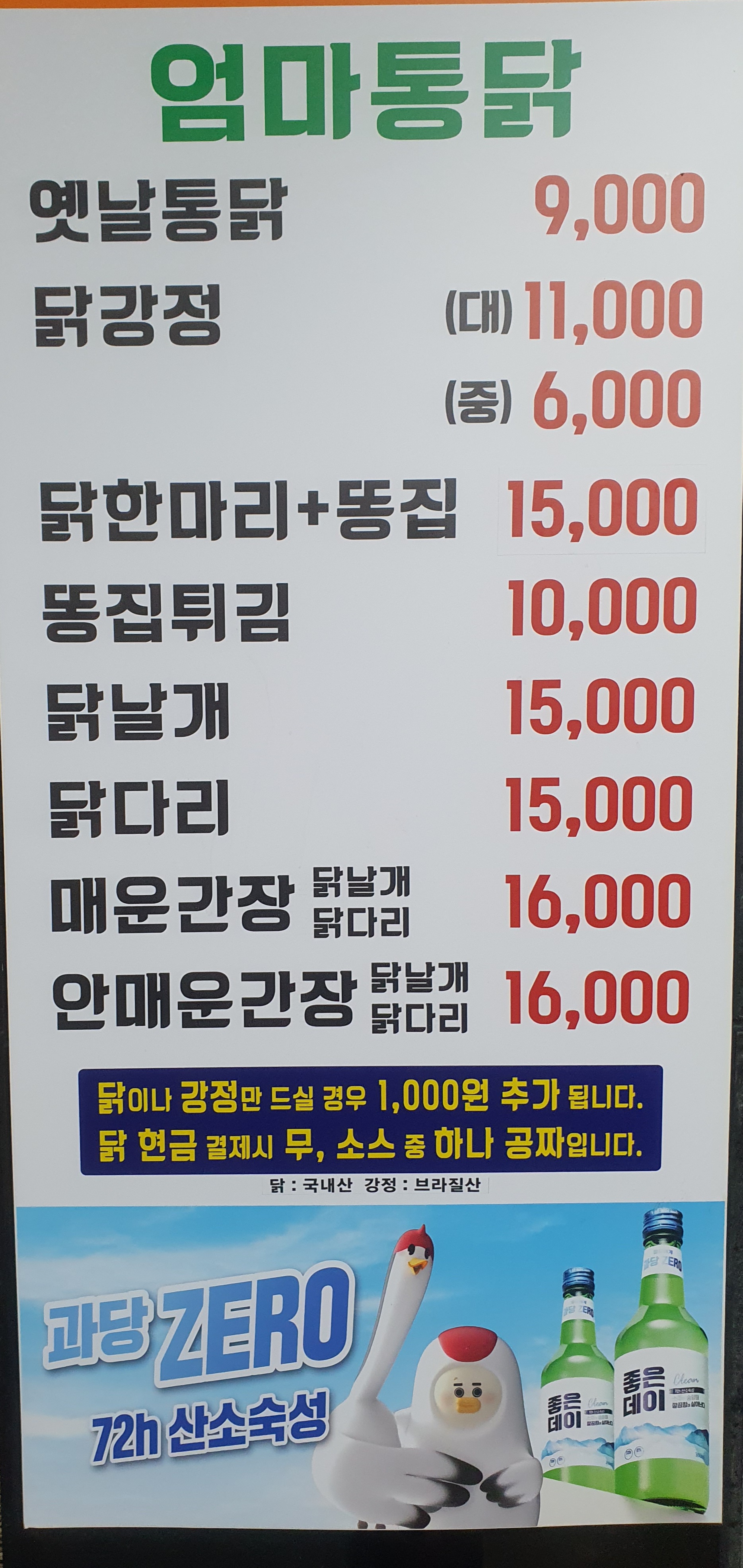 엄마통닭