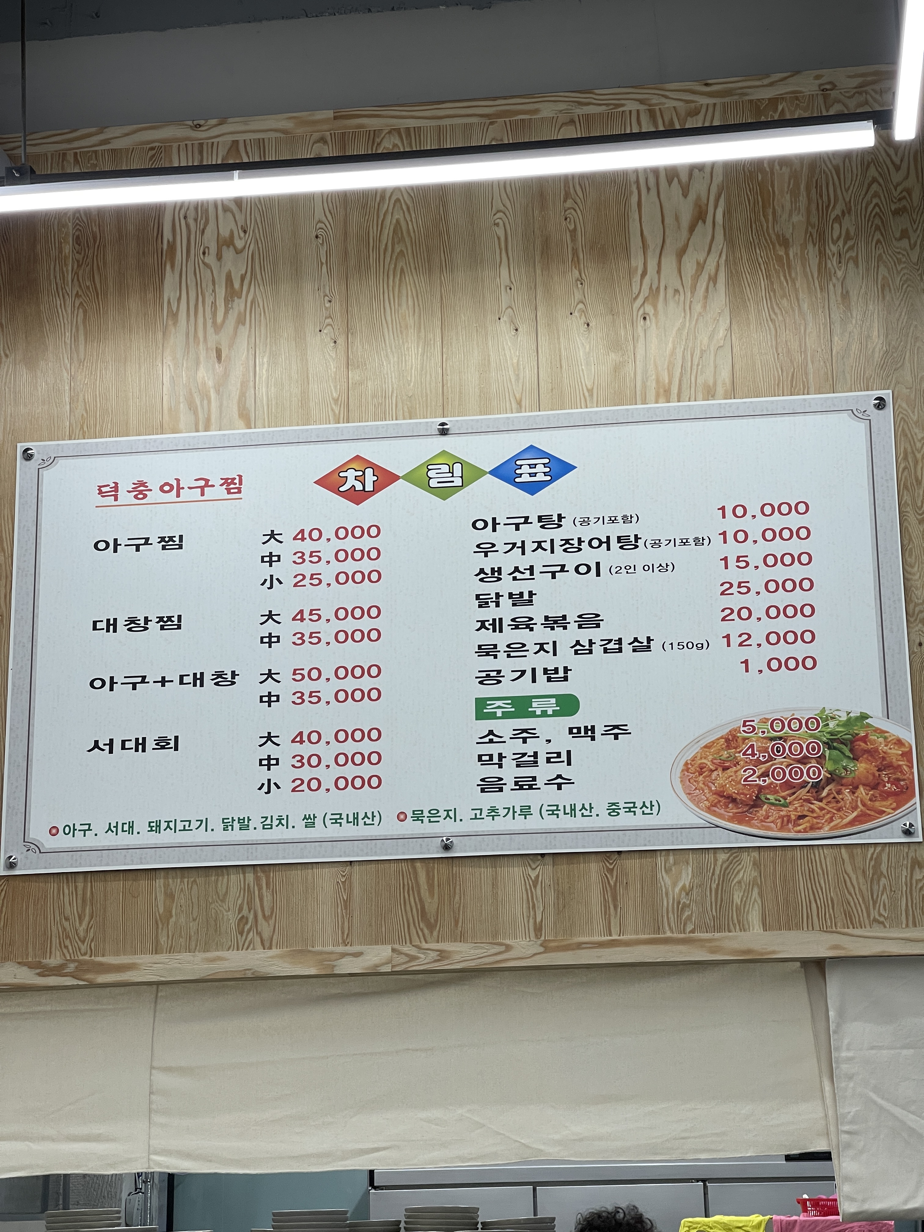 덕충아구찜
