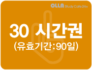올라스터디카페 이충점 대표이미지