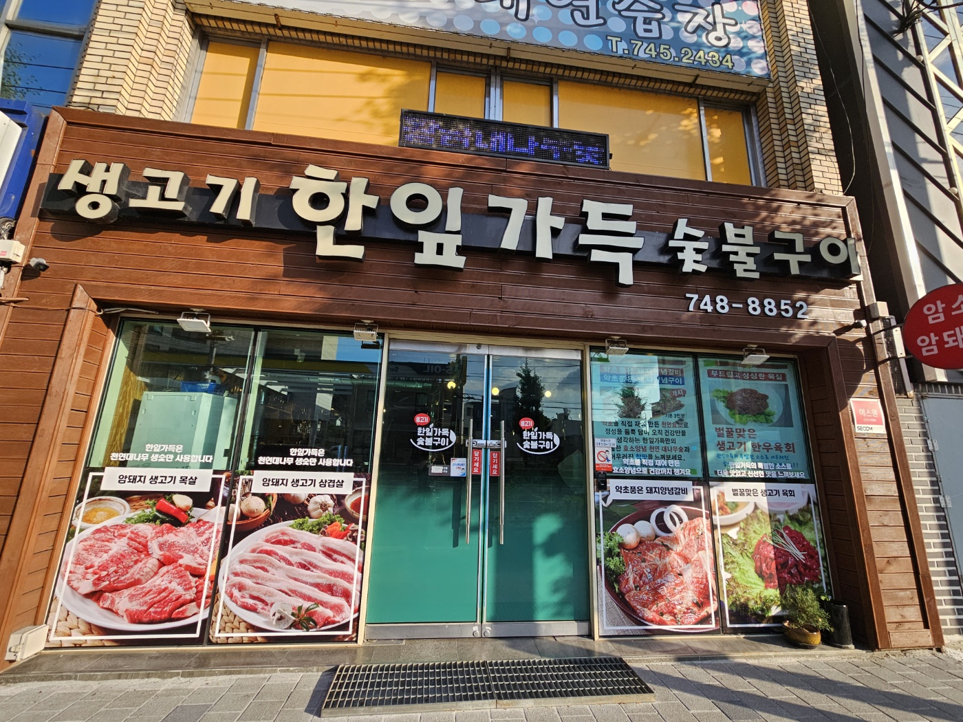 생고기한잎가득숯불구이