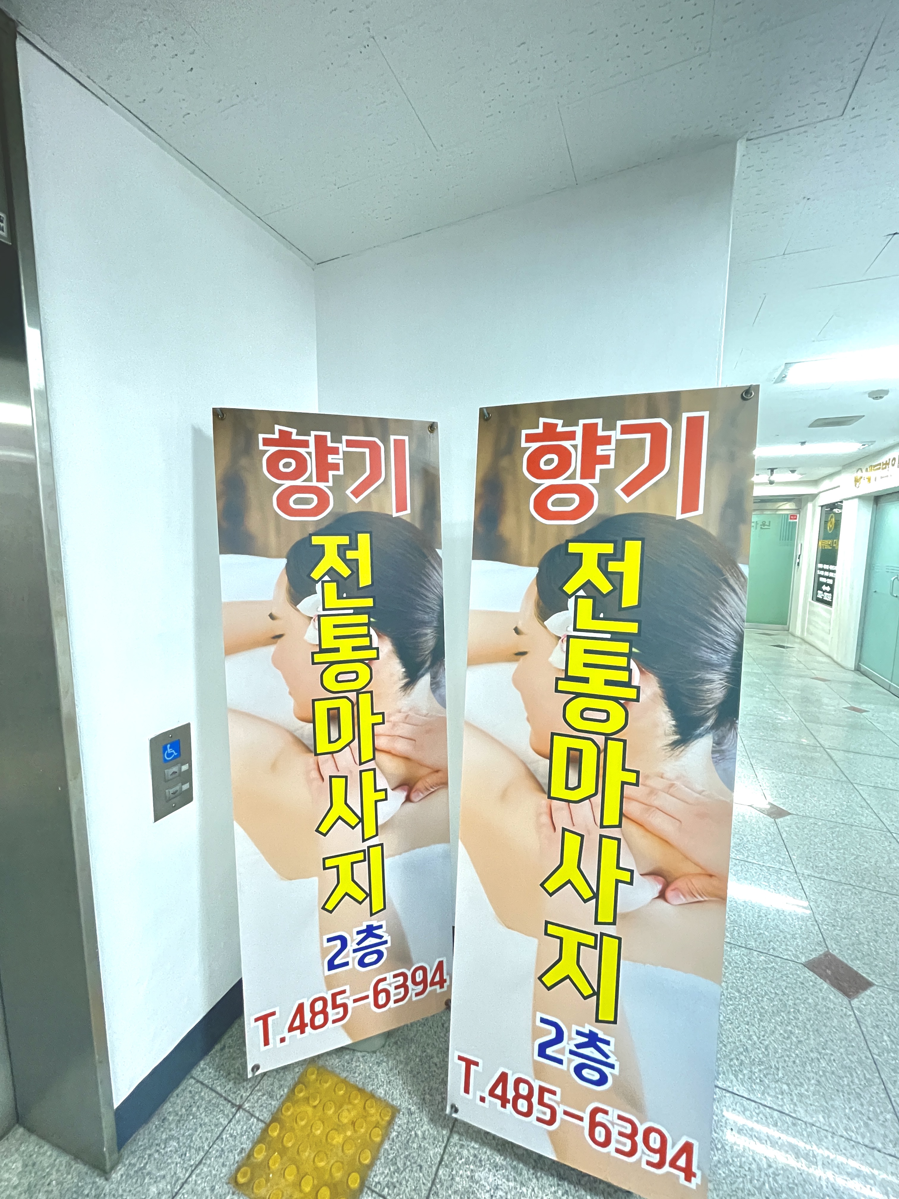 향기체형관리 photo 4