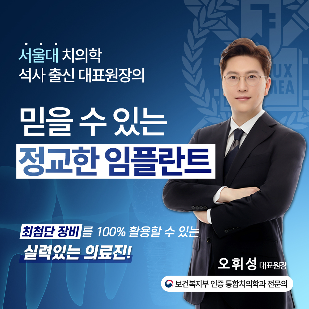 서울스마트치과의원