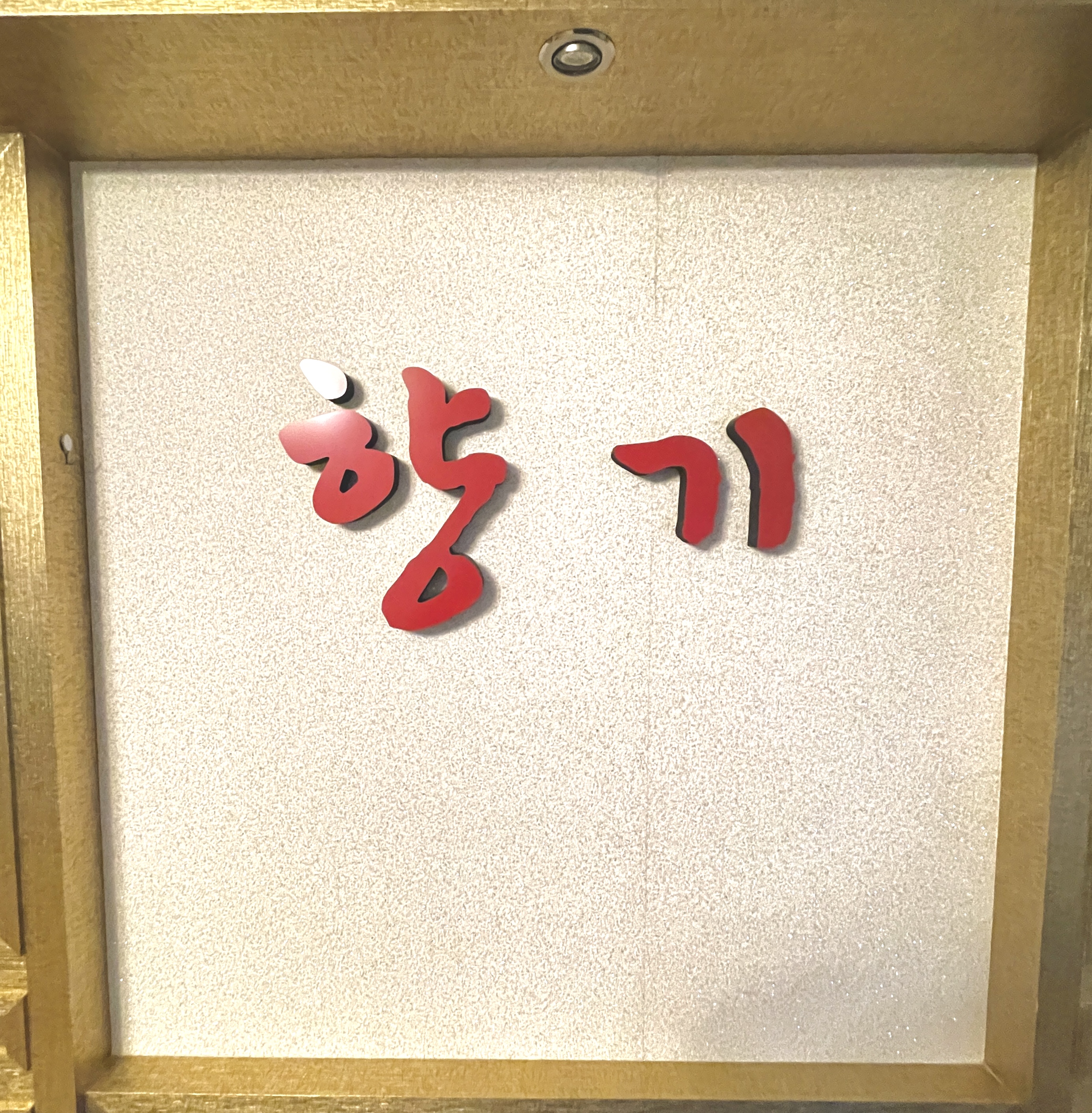 향기체형관리 photo 6