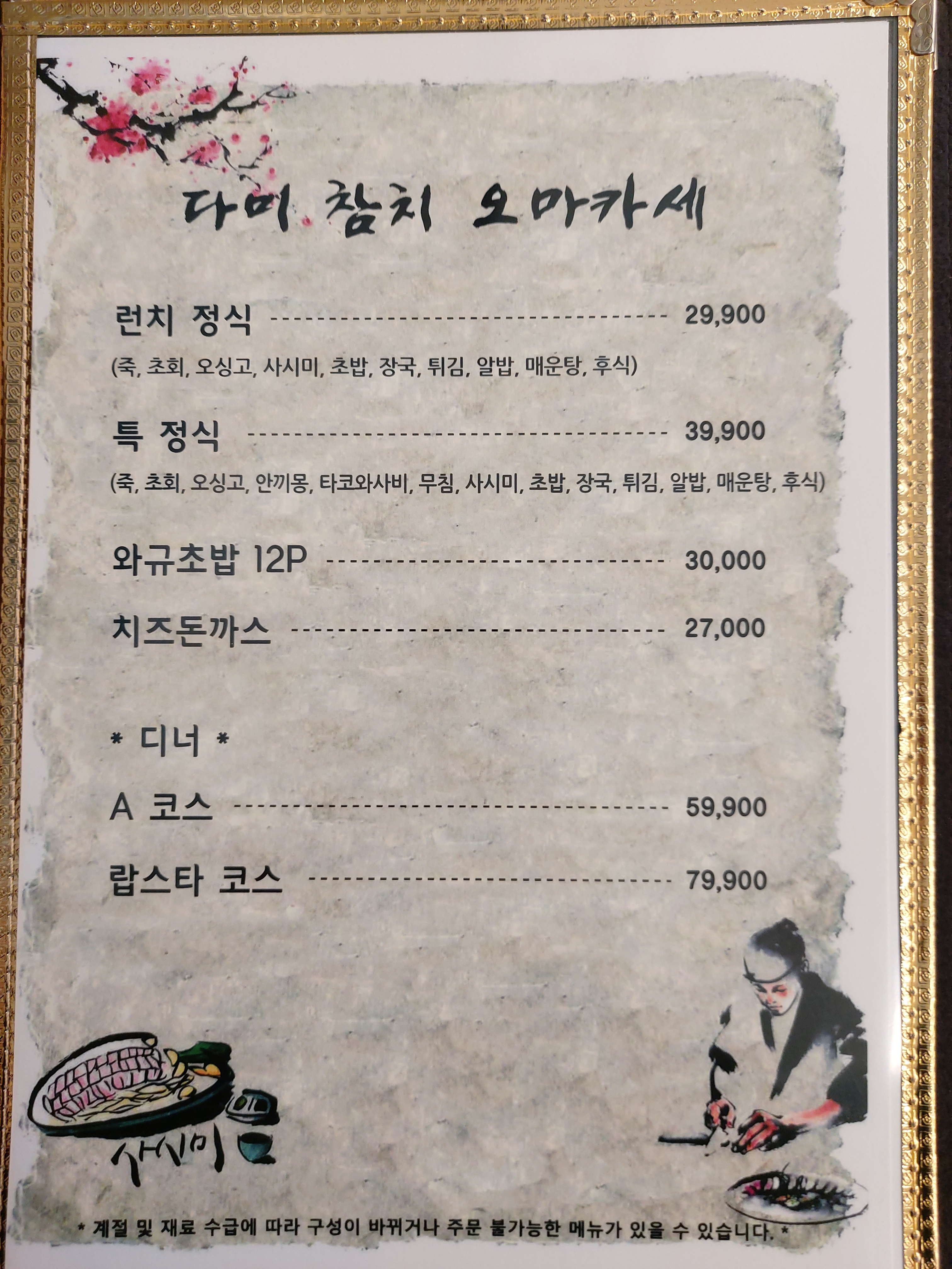 다미 참치 오마카세
