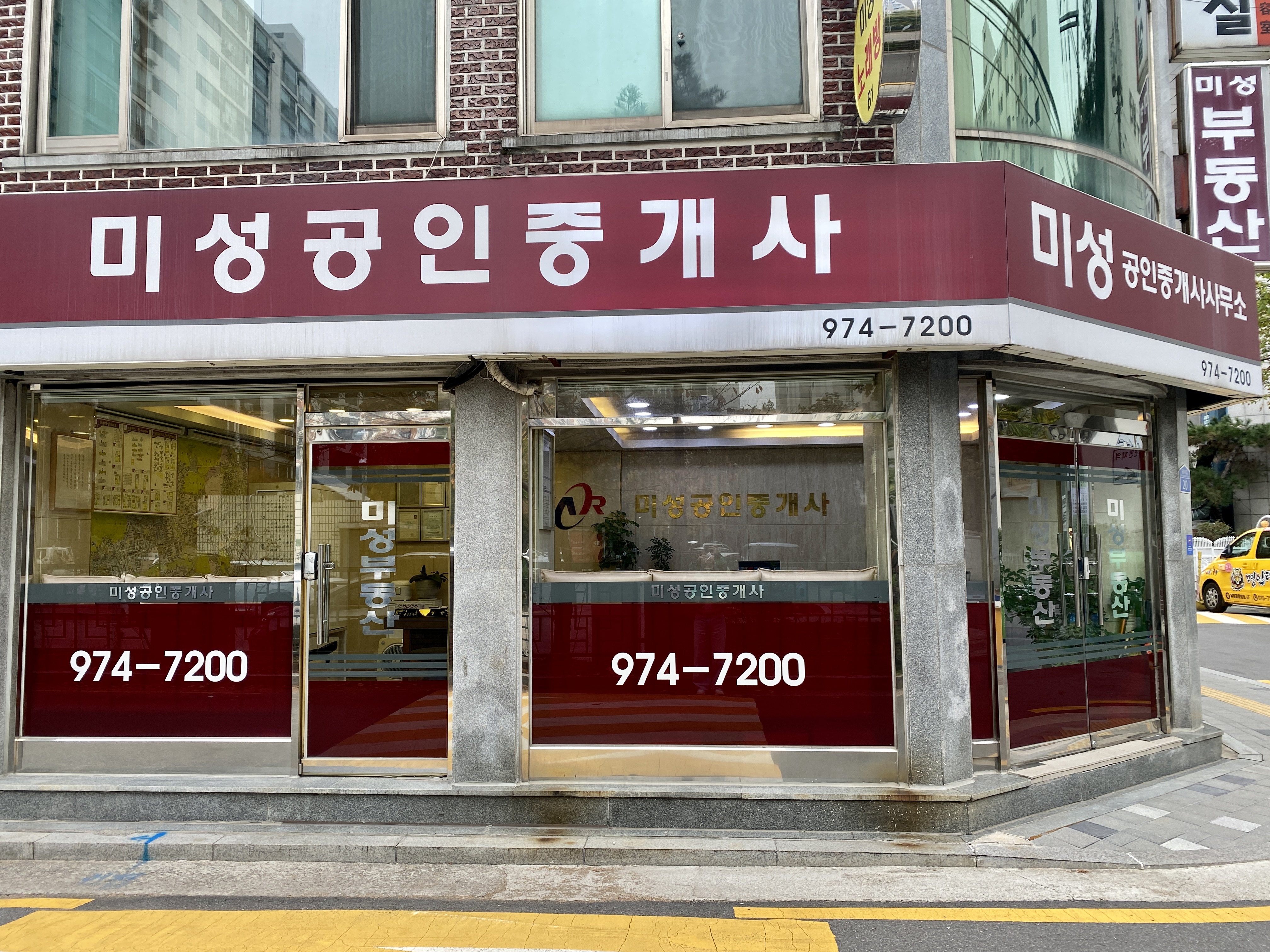 미성공인중개사사무소