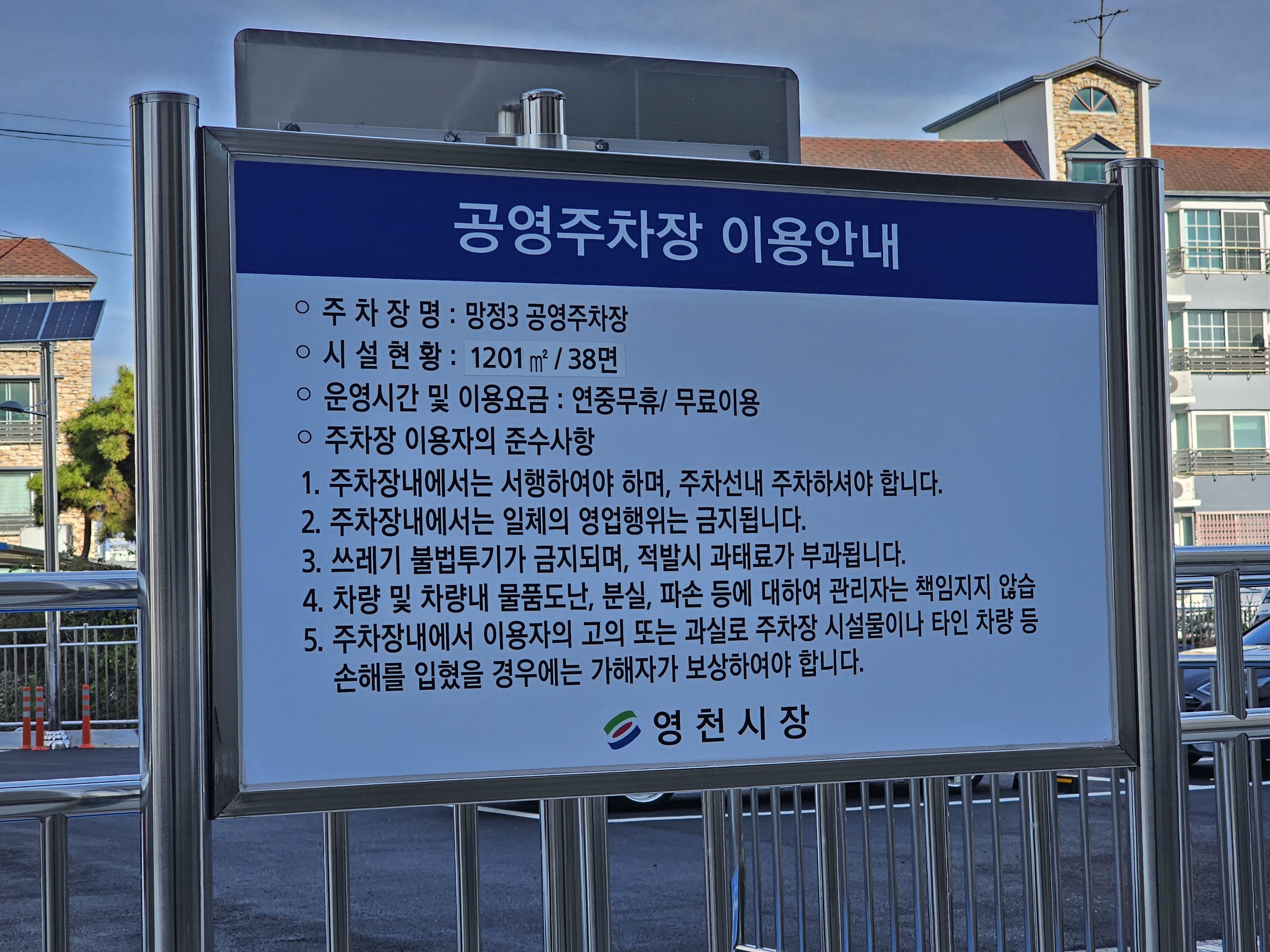 망정3 공영주차장