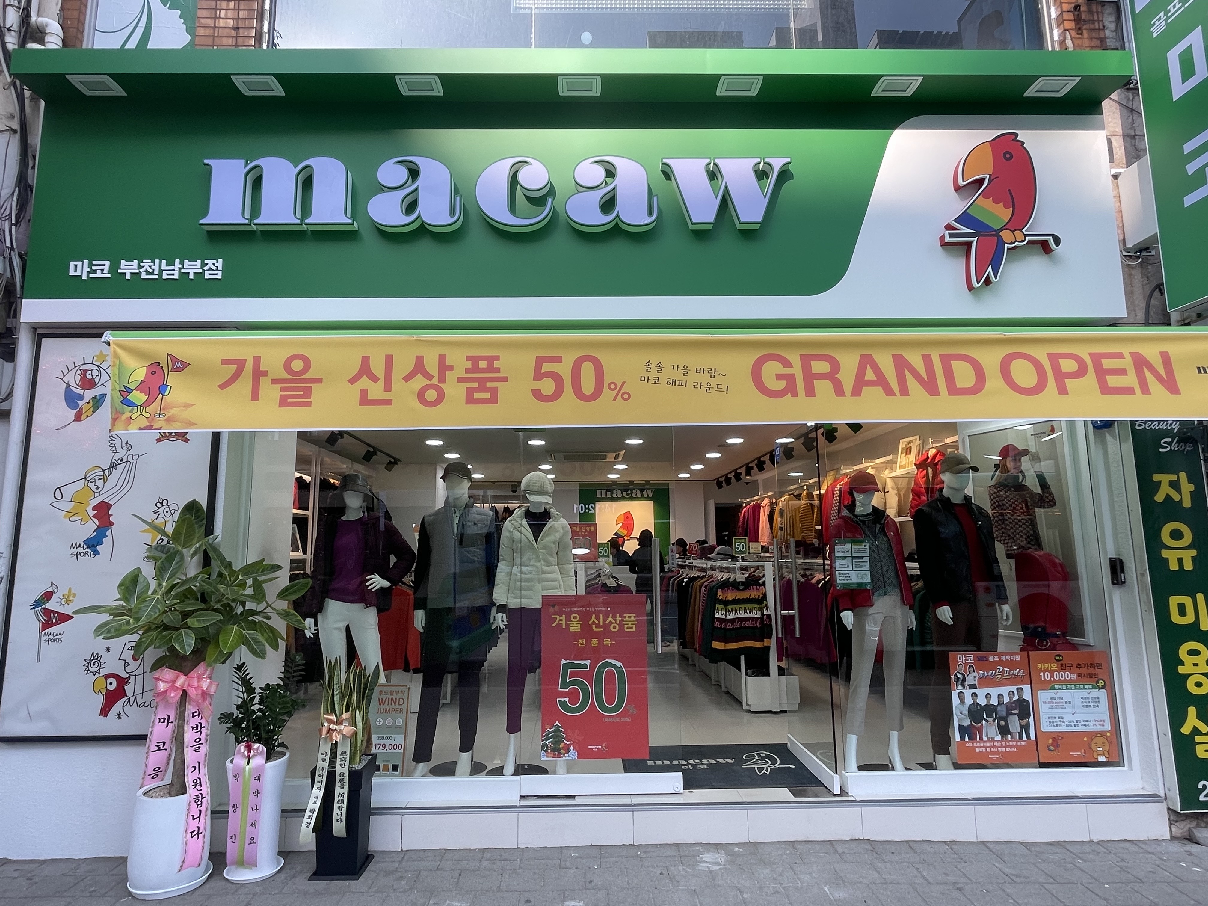 마코 부천남부점