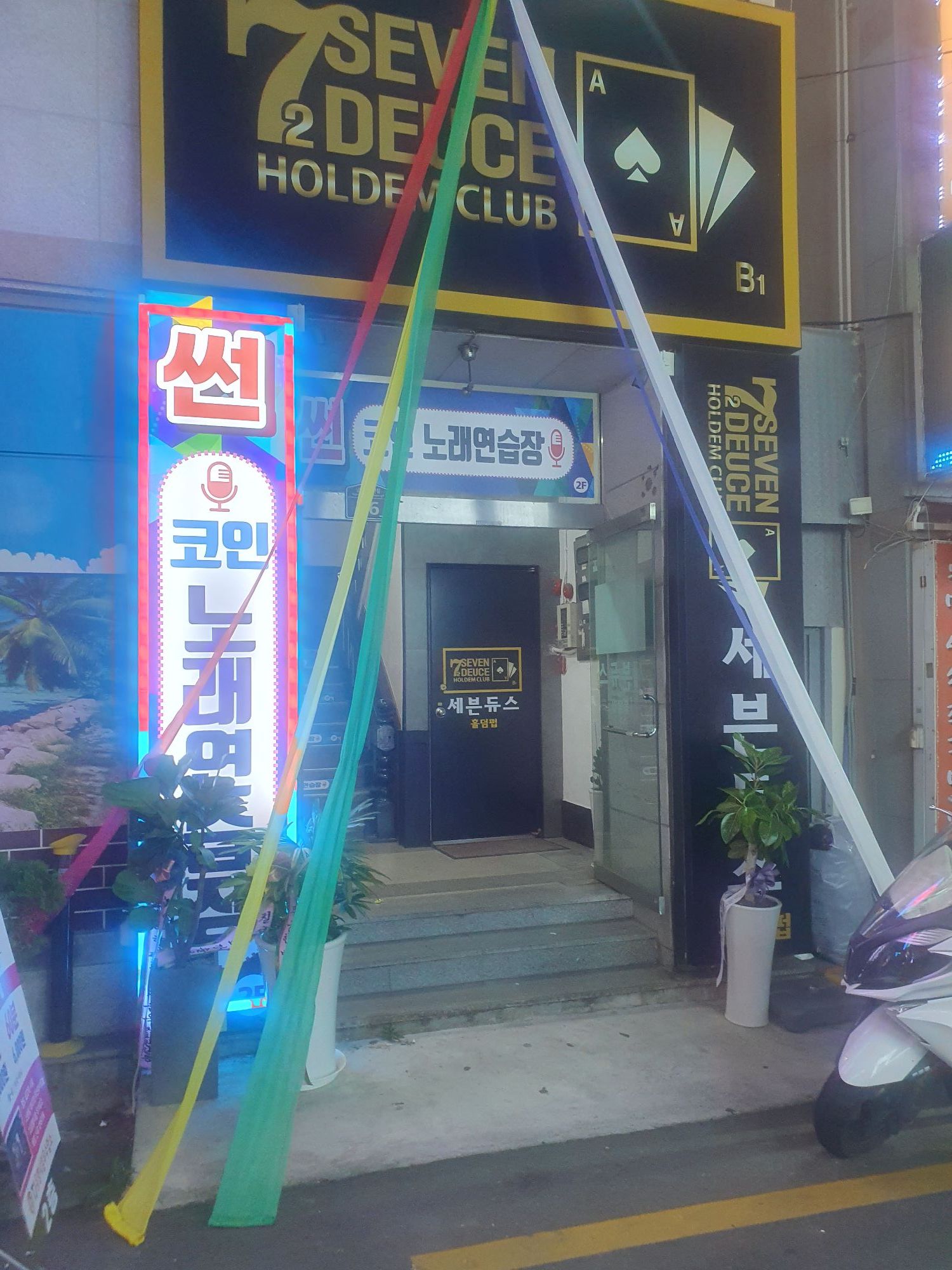 썬코인노래연습장