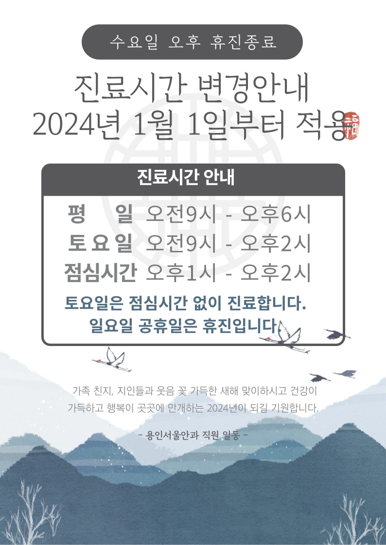 용인서울안과의원